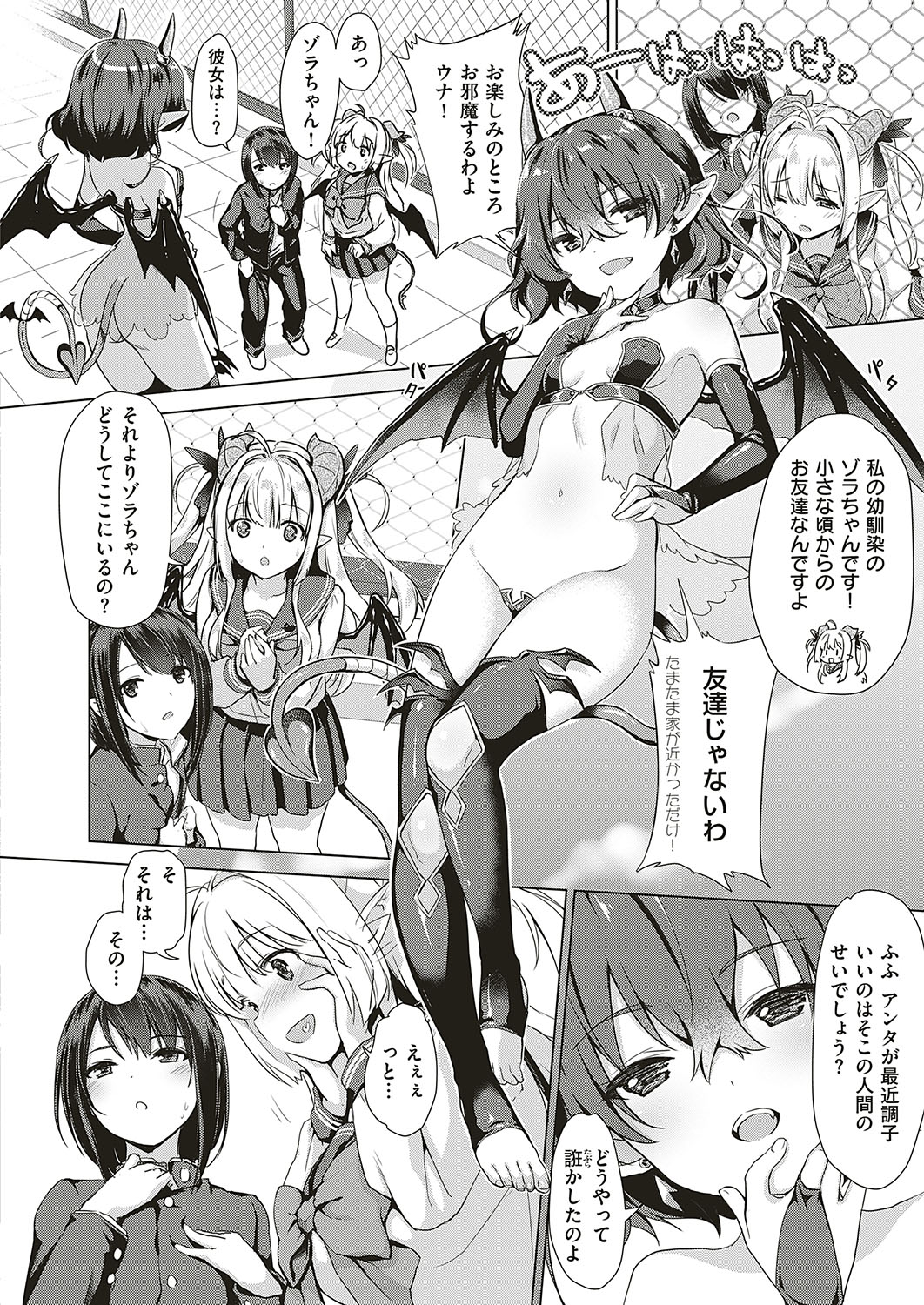 Succubus Company - Page 41