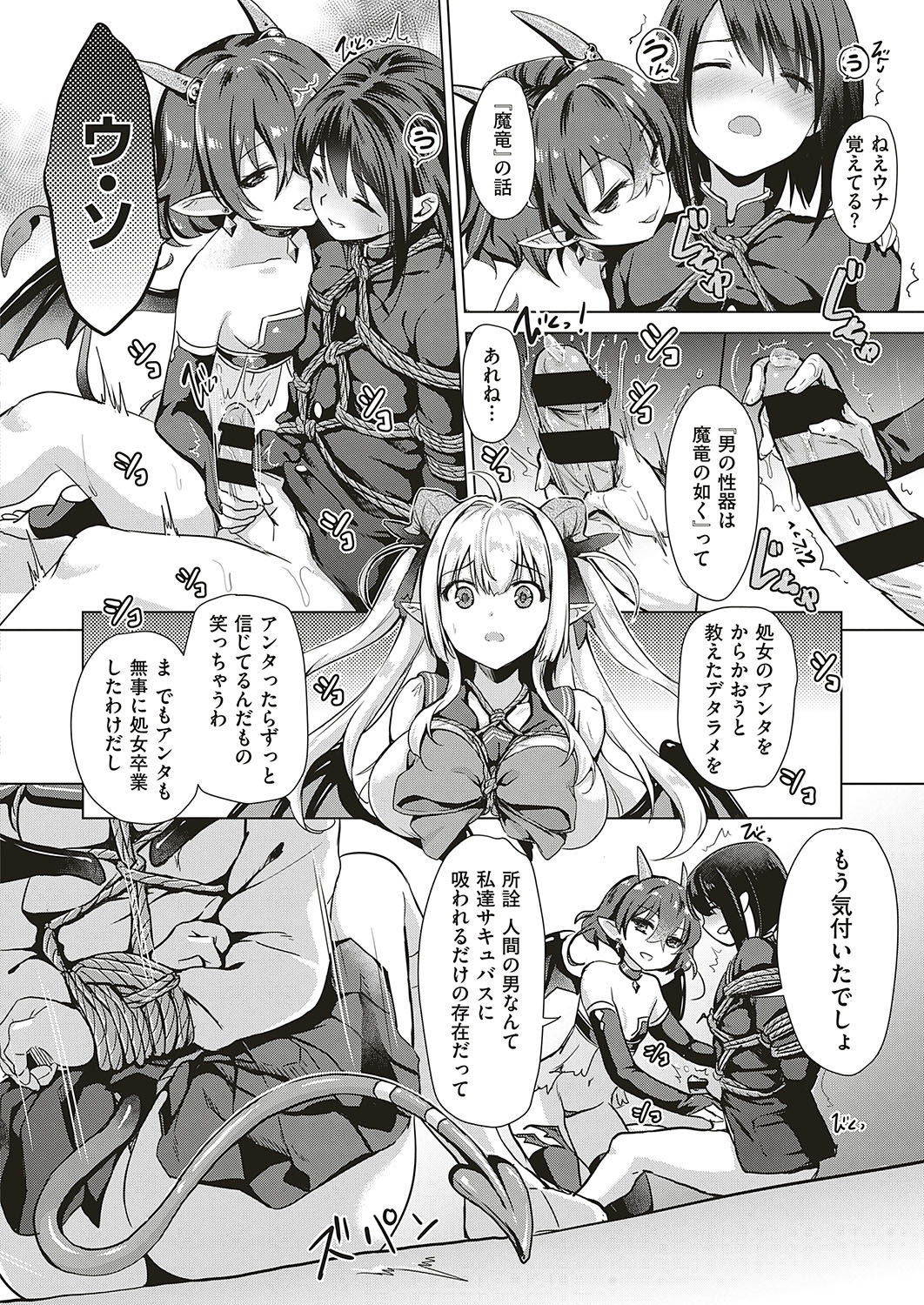 Succubus Company - Page 45