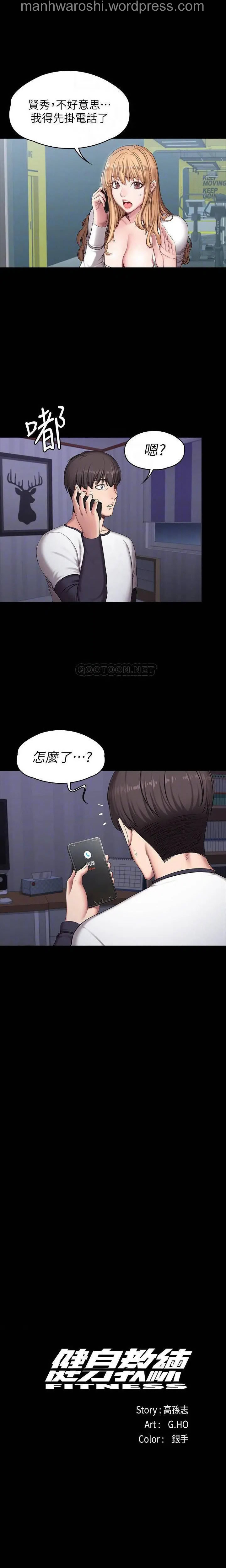 健身教練 57 - Page 3