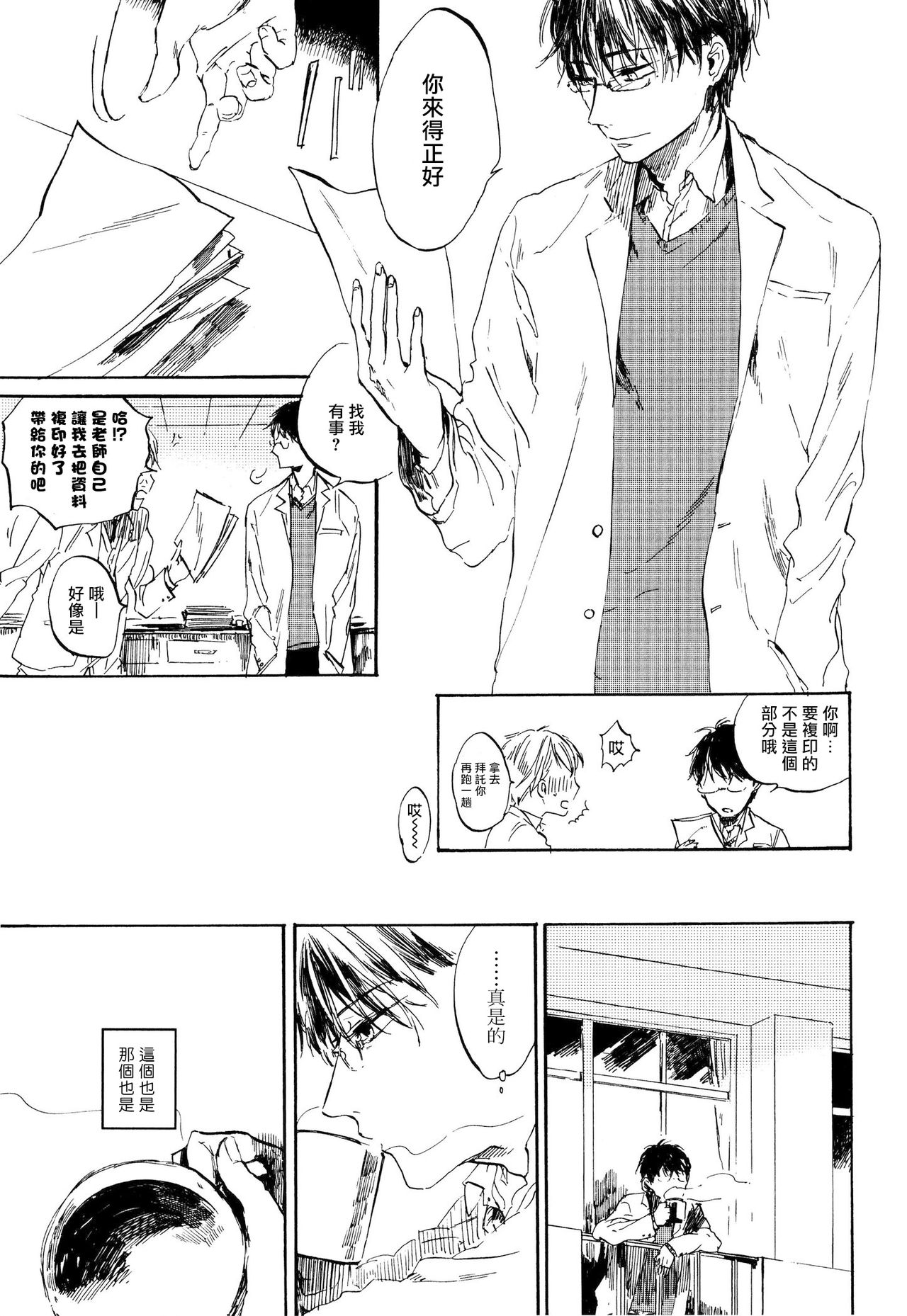 Yoku Mite, Sensei | 好好看着、老师 1-2 - Page 10