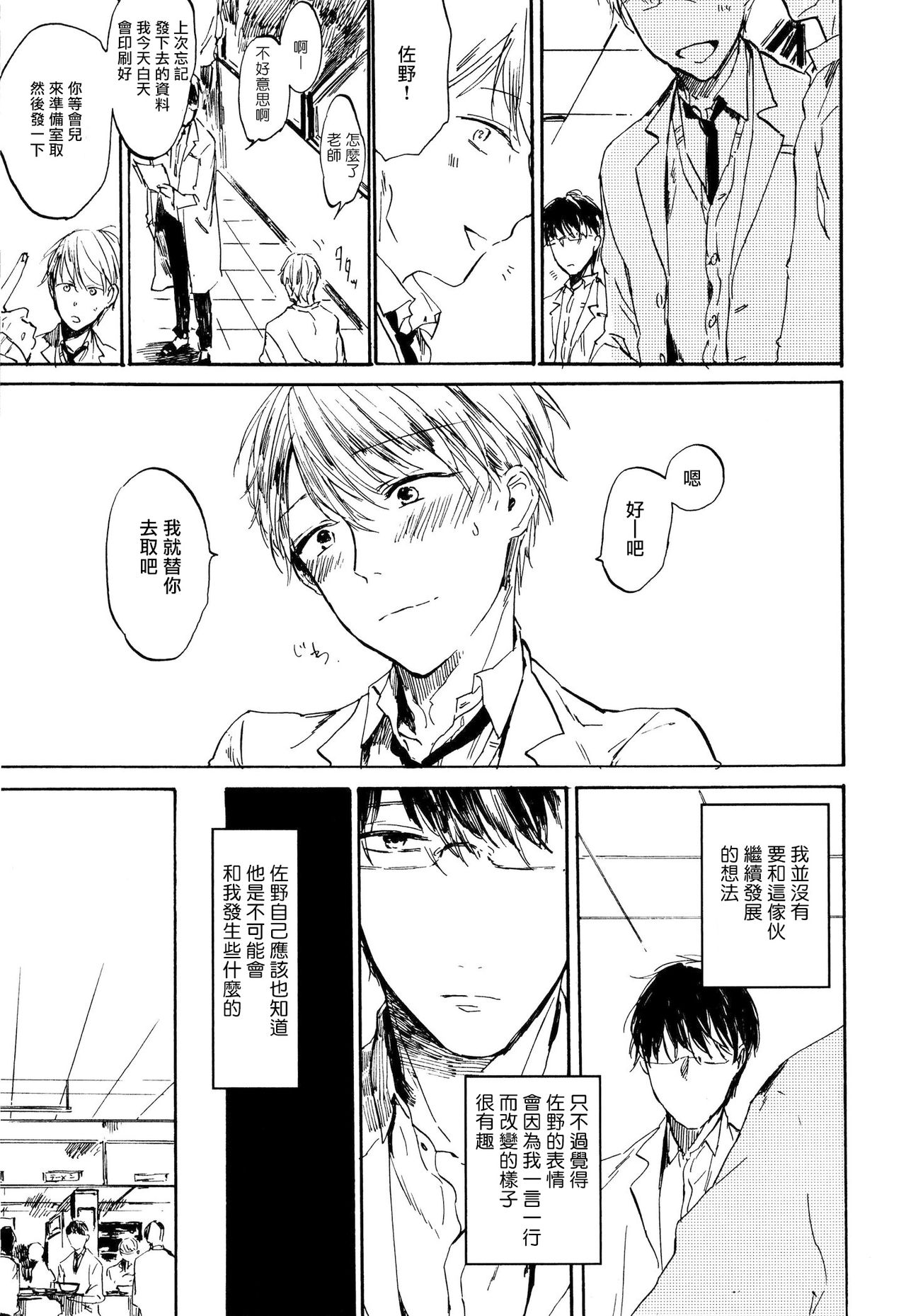 Yoku Mite, Sensei | 好好看着、老师 1-2 - Page 14