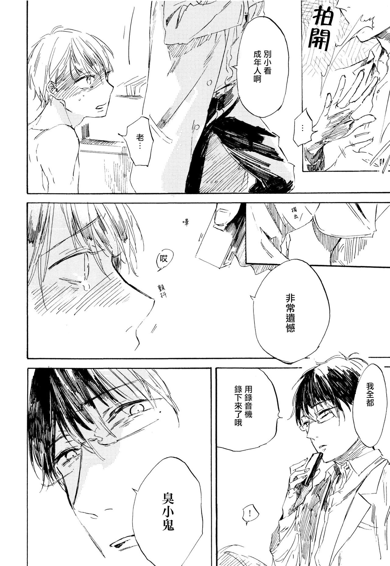 Yoku Mite, Sensei | 好好看着、老师 1-2 - Page 29