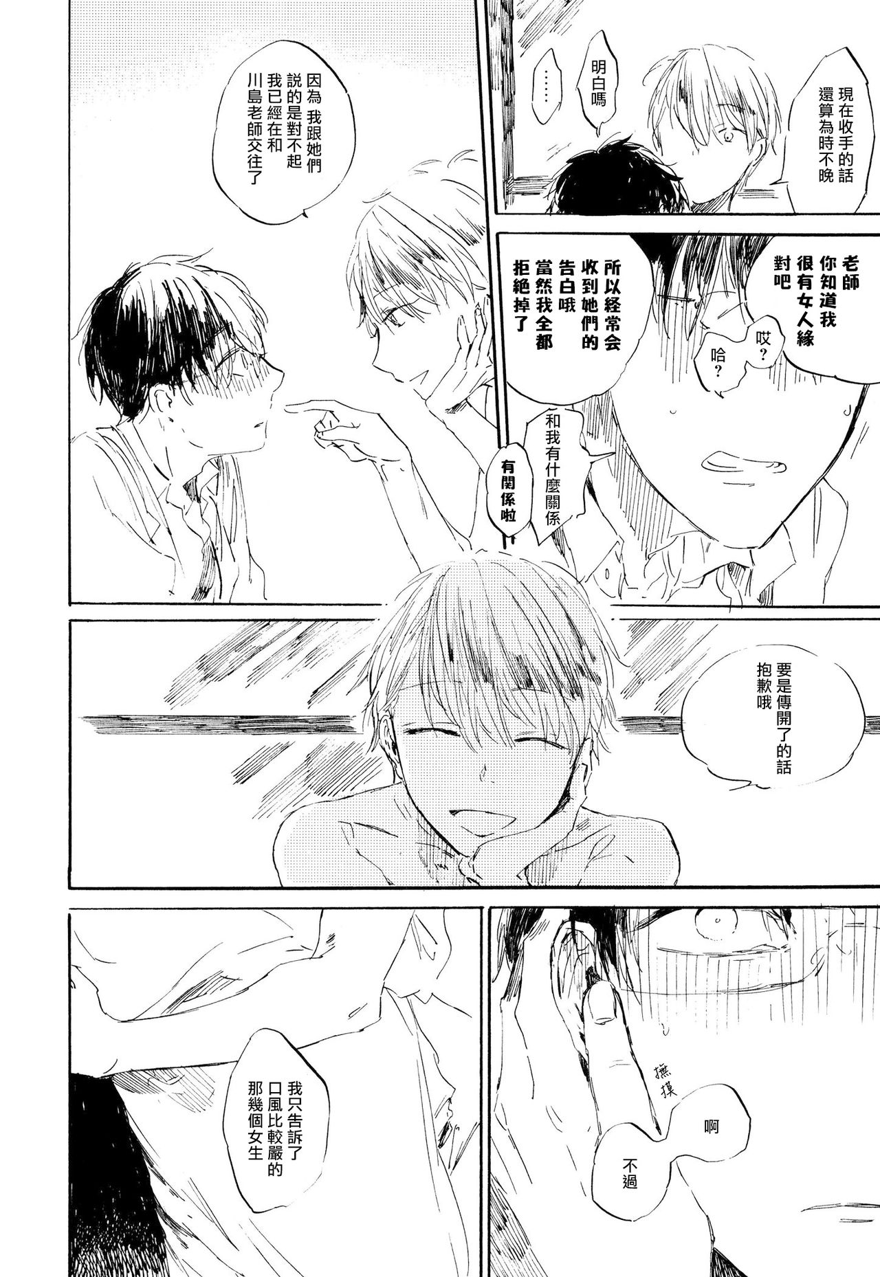 Yoku Mite, Sensei | 好好看着、老师 1-2 - Page 33