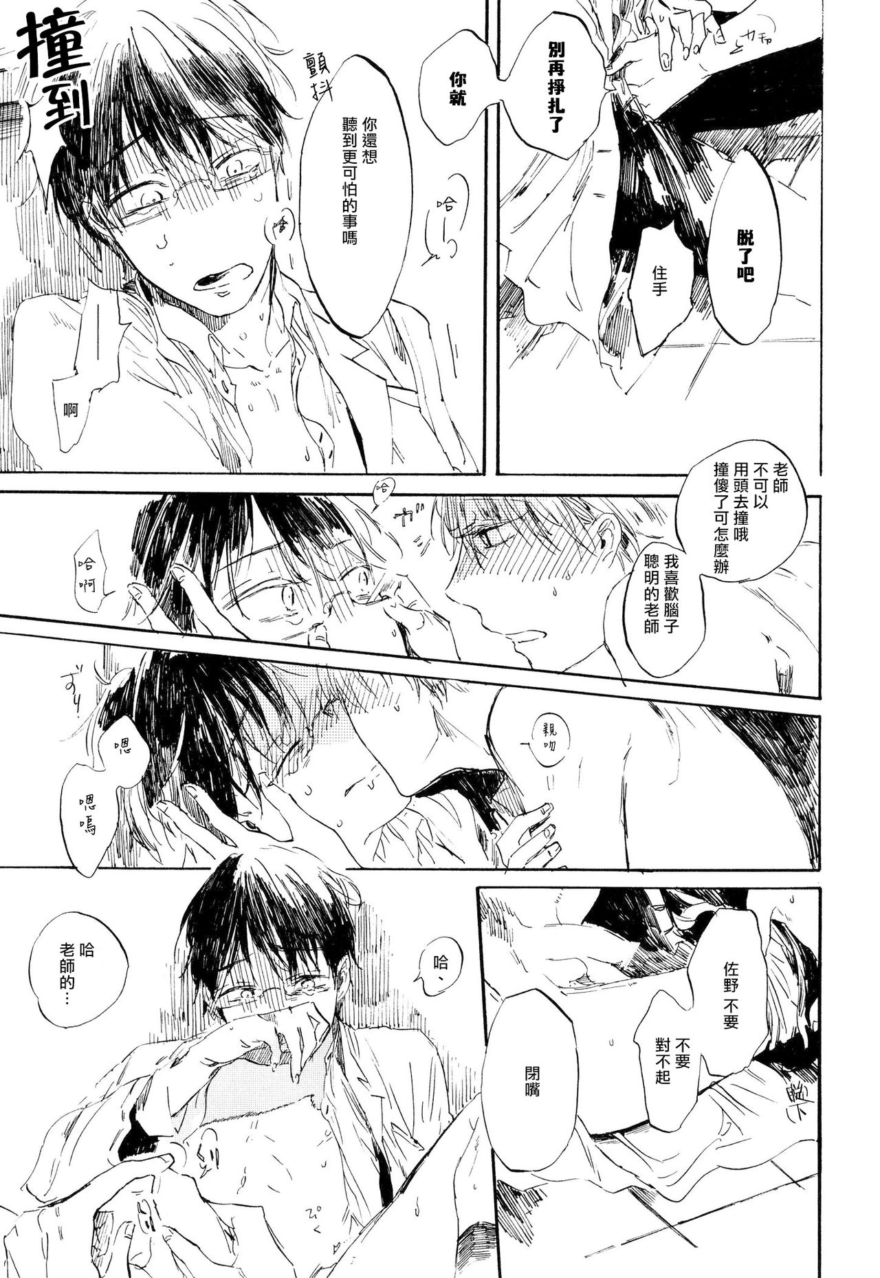 Yoku Mite, Sensei | 好好看着、老师 1-2 - Page 36
