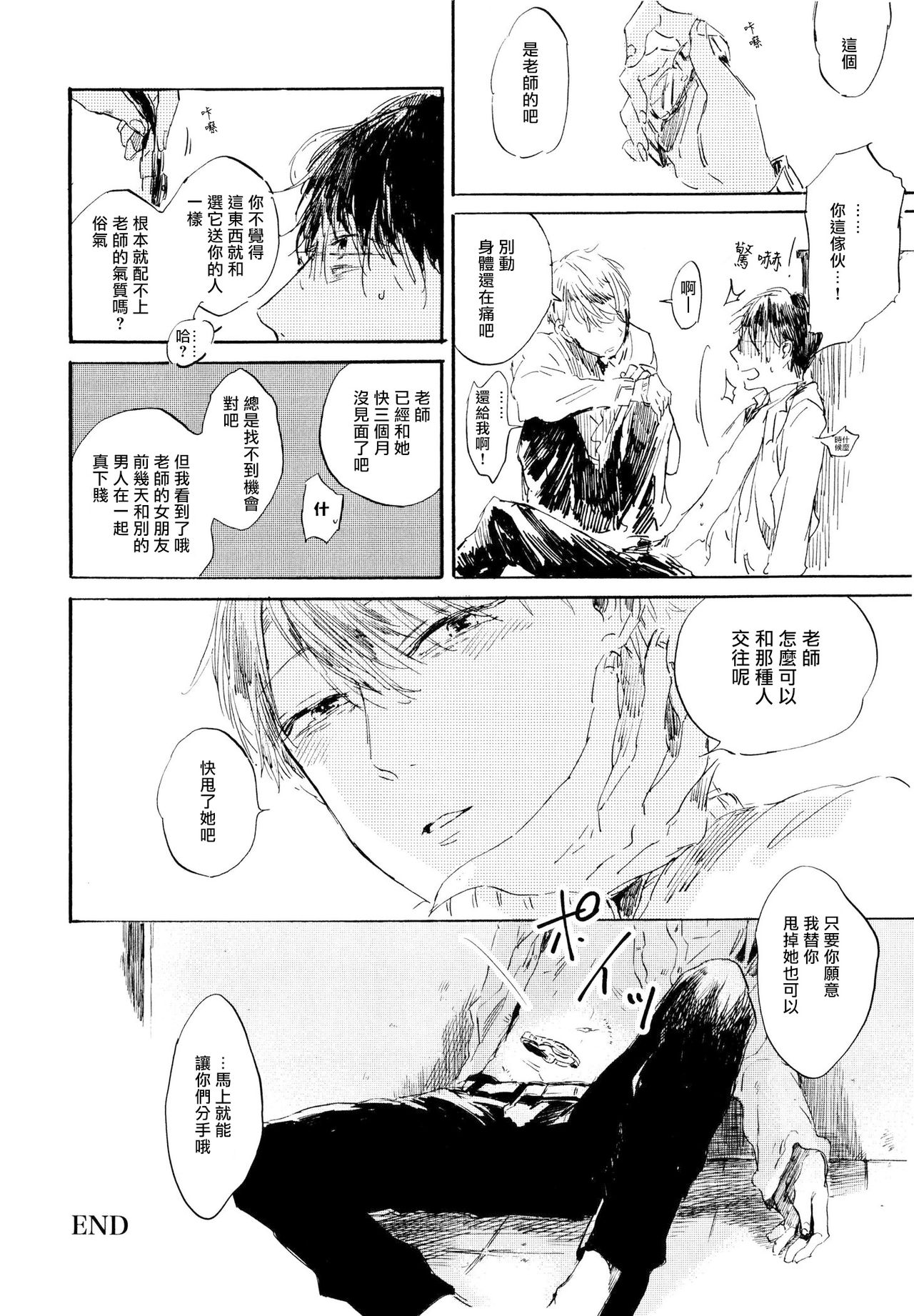 Yoku Mite, Sensei | 好好看着、老师 1-2 - Page 39