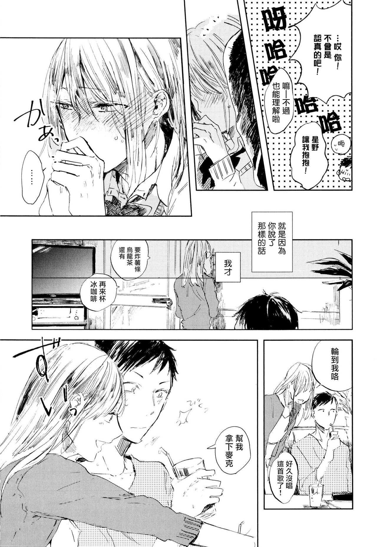 Yoku Mite, Sensei | 好好看着、老师 1-2 - Page 45