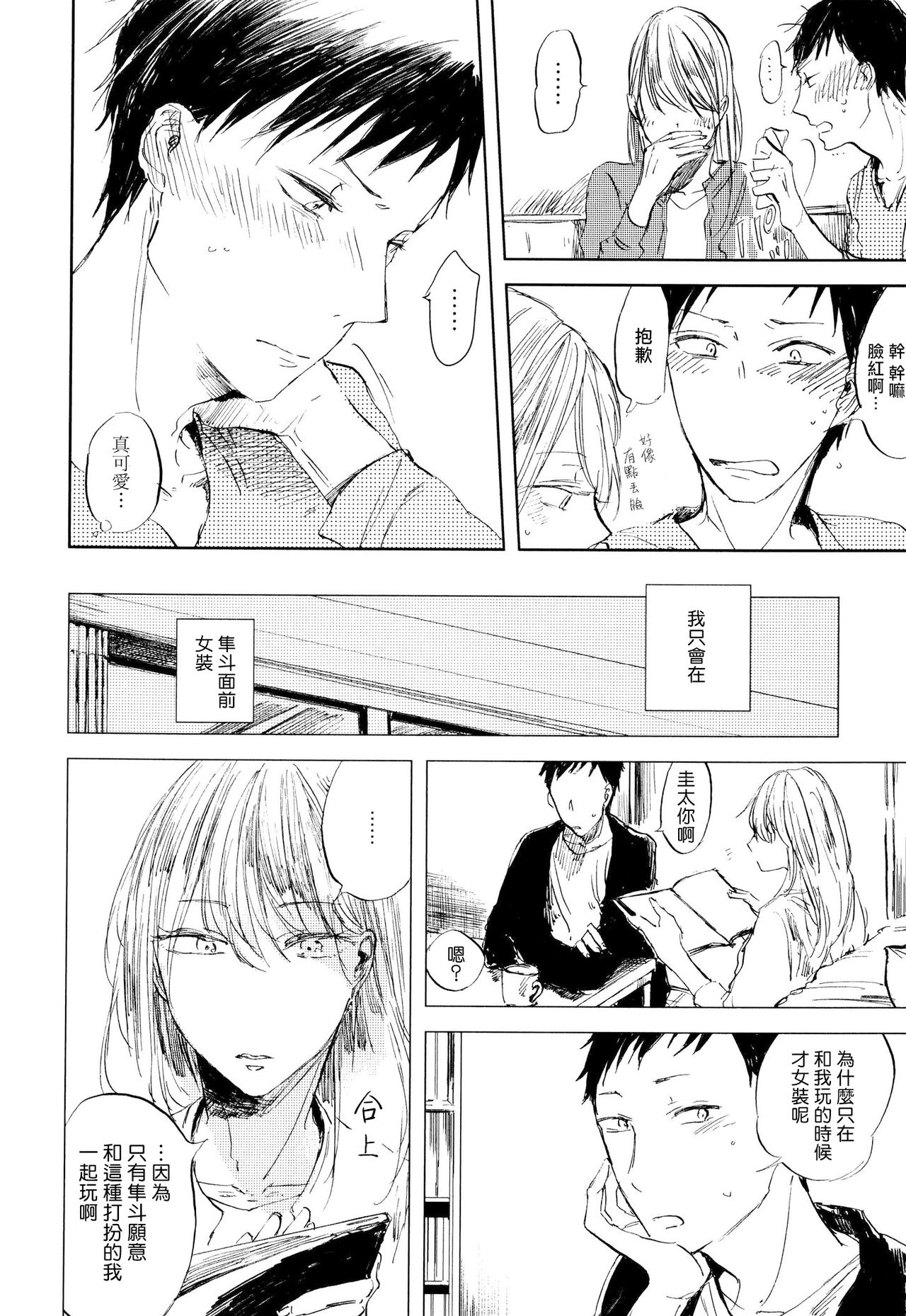 Yoku Mite, Sensei | 好好看着、老师 1-2 - Page 48