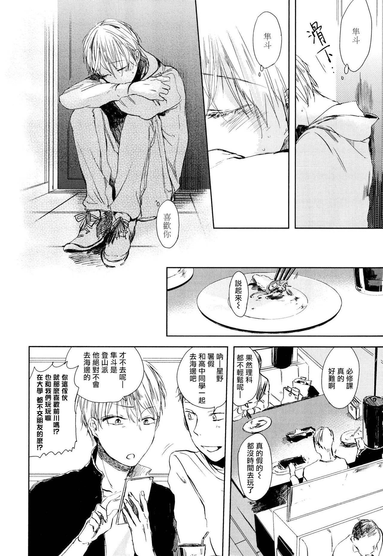 Yoku Mite, Sensei | 好好看着、老师 1-2 - Page 52