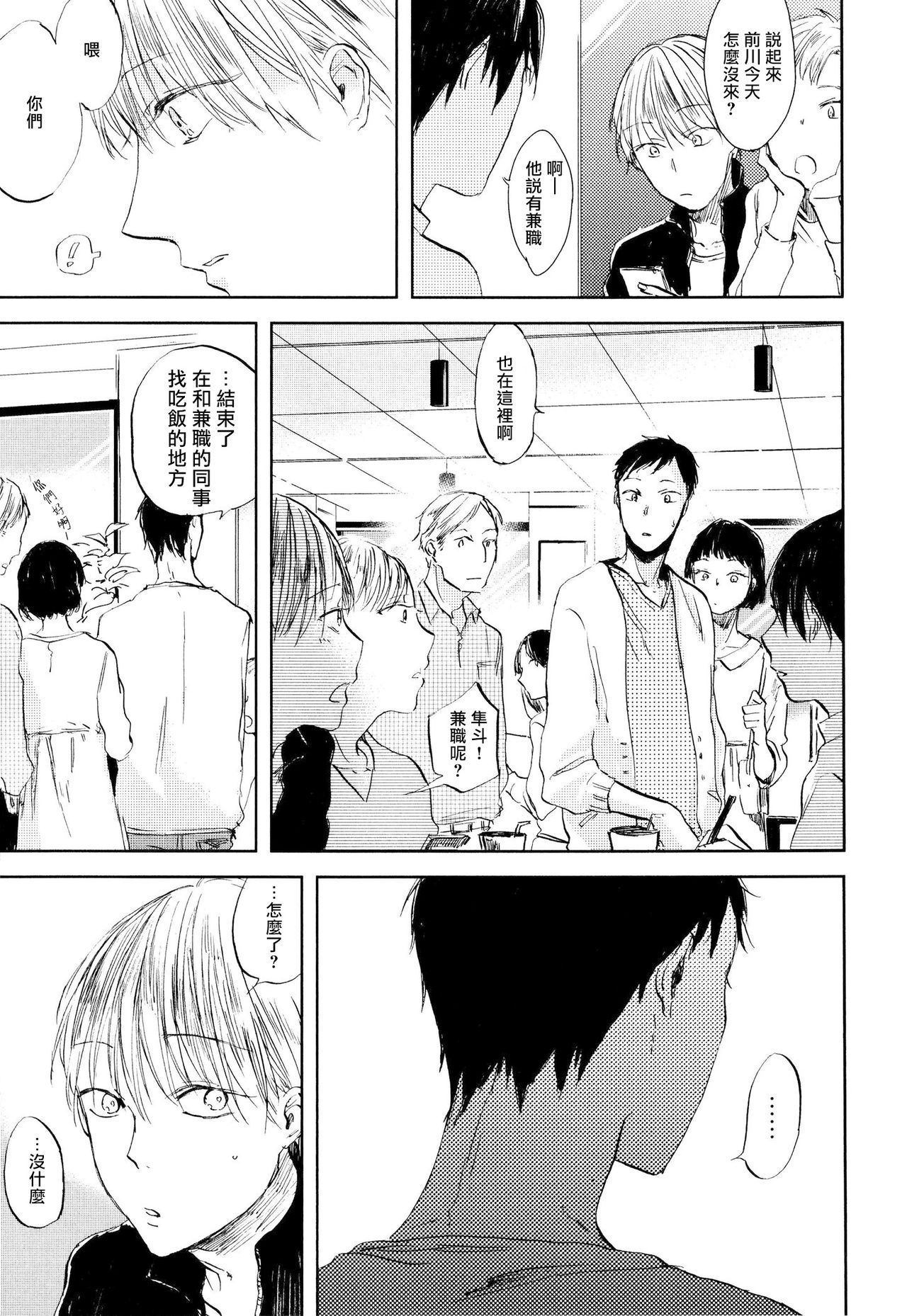 Yoku Mite, Sensei | 好好看着、老师 1-2 - Page 53