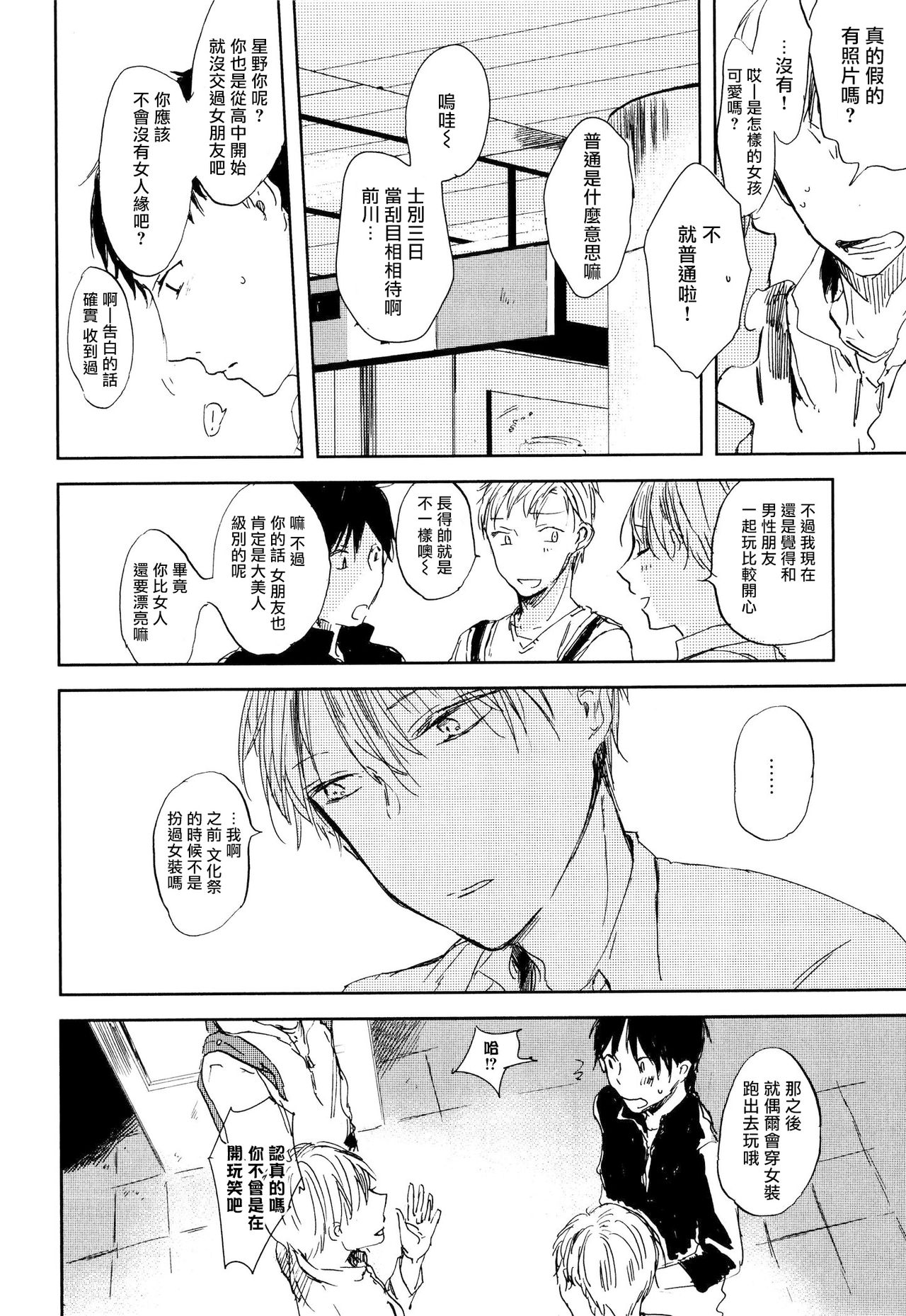 Yoku Mite, Sensei | 好好看着、老师 1-2 - Page 58