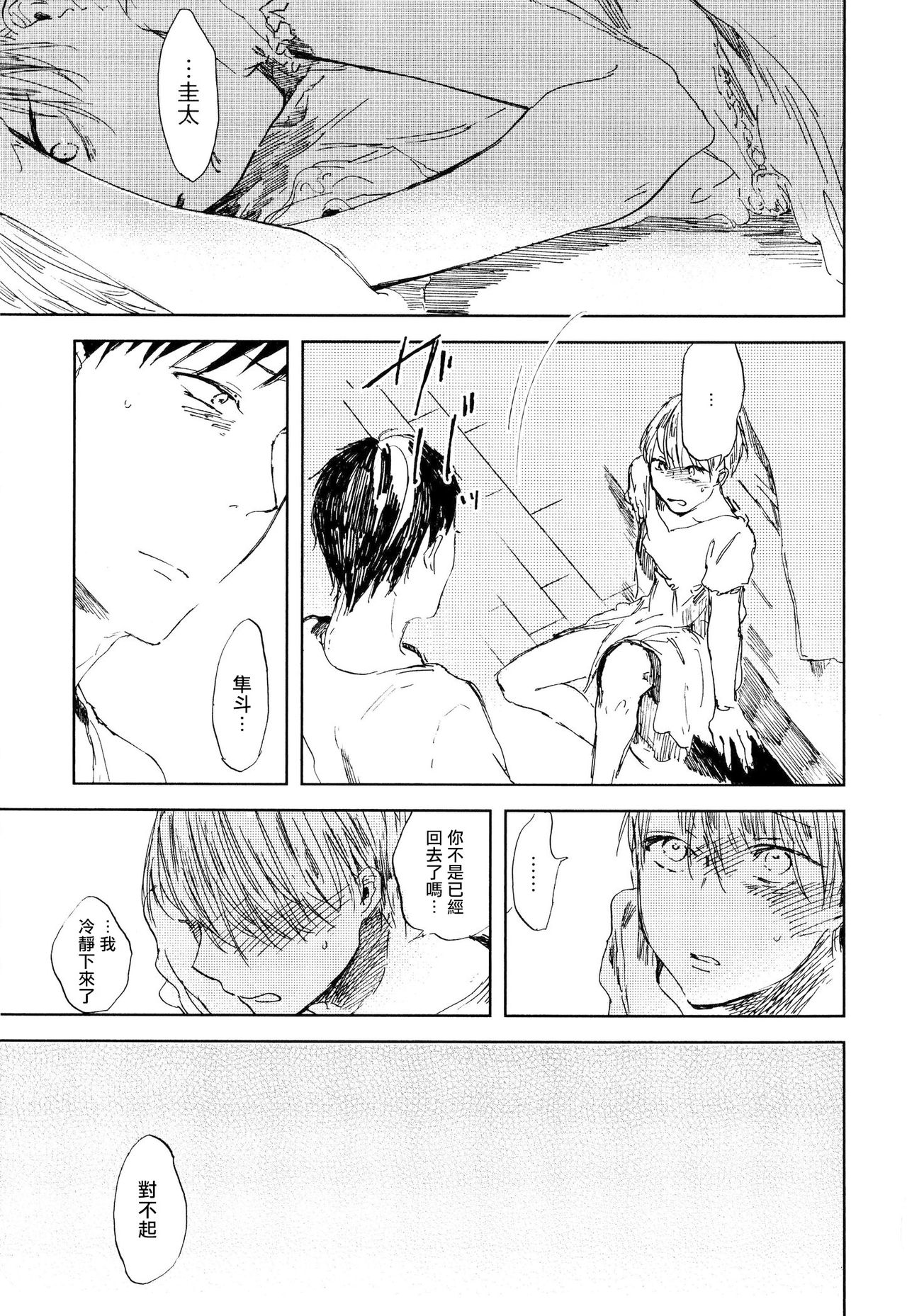 Yoku Mite, Sensei | 好好看着、老师 1-2 - Page 69