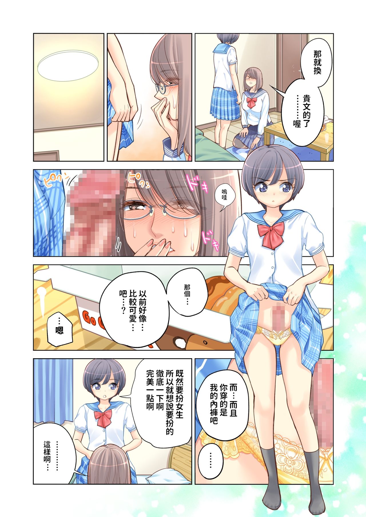 Kyoudai Shikkaku - Page 24