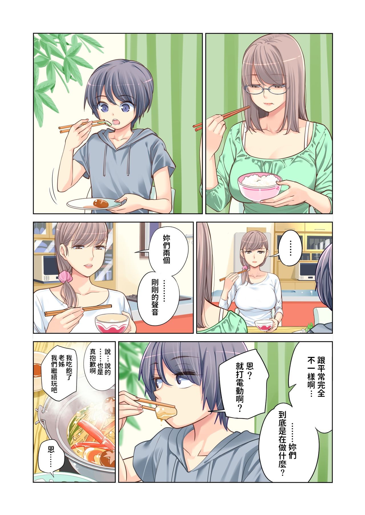 Kyoudai Shikkaku - Page 51