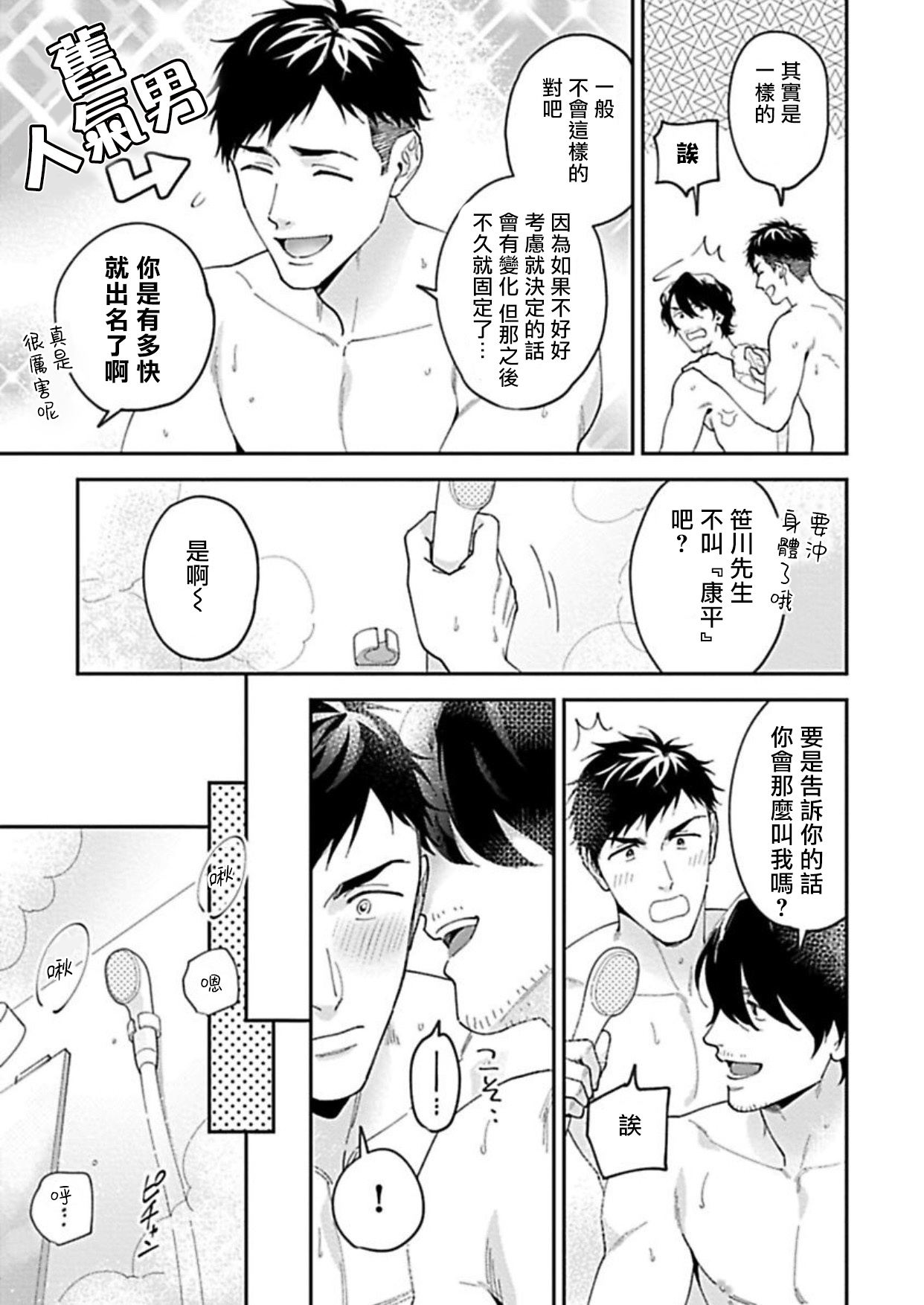 Kantoku, Neko na Ore wa Dame desu ka | 导演、我不能做受吗 .完结 - Page 99
