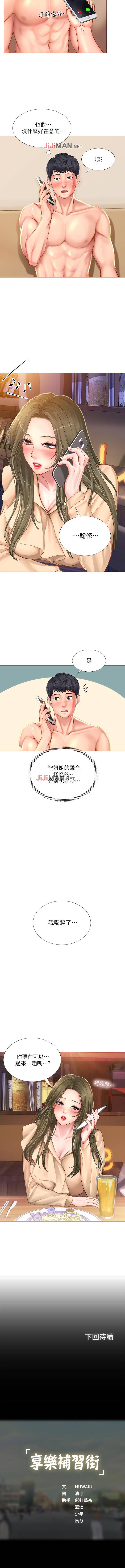 【周四连载】享乐补习街（作者：NUWARU&清涼） 第1~35话 - Page 195