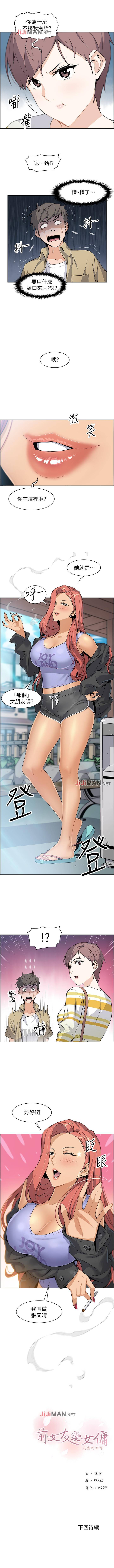 【周四连载】前女友变女佣（作者：PAPER&頸枕） 第1~30话 - Page 20