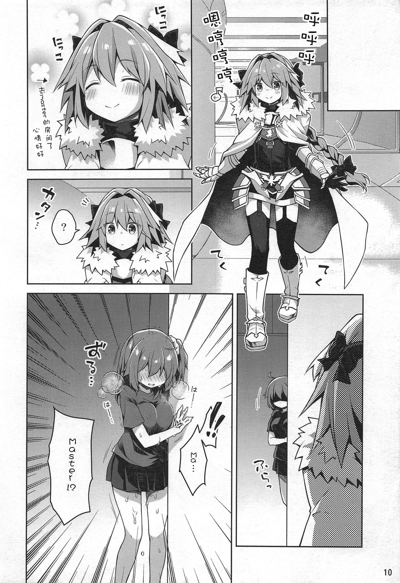 Boku to Master no Onedari Sex - Page 13