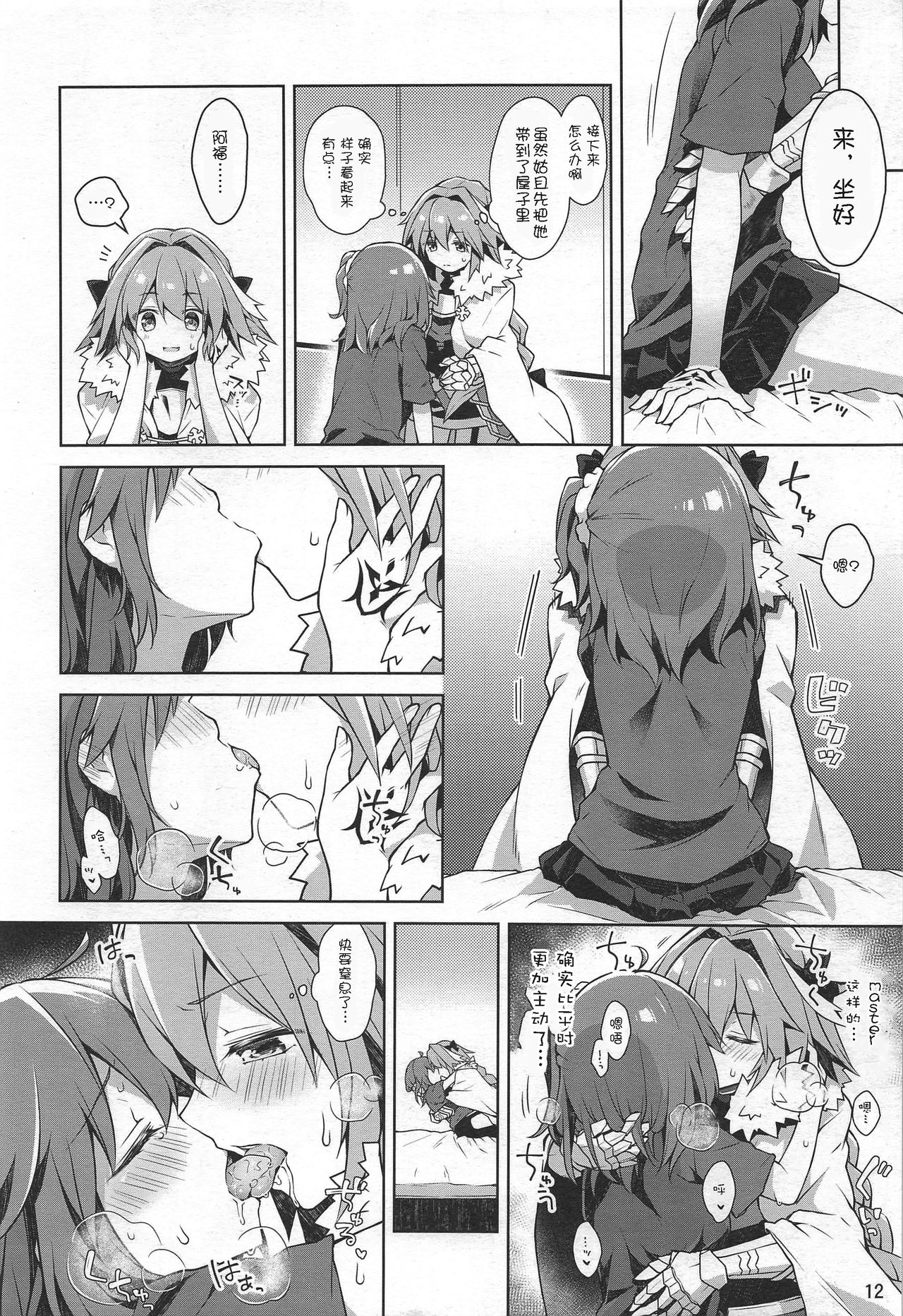 Boku to Master no Onedari Sex - Page 15