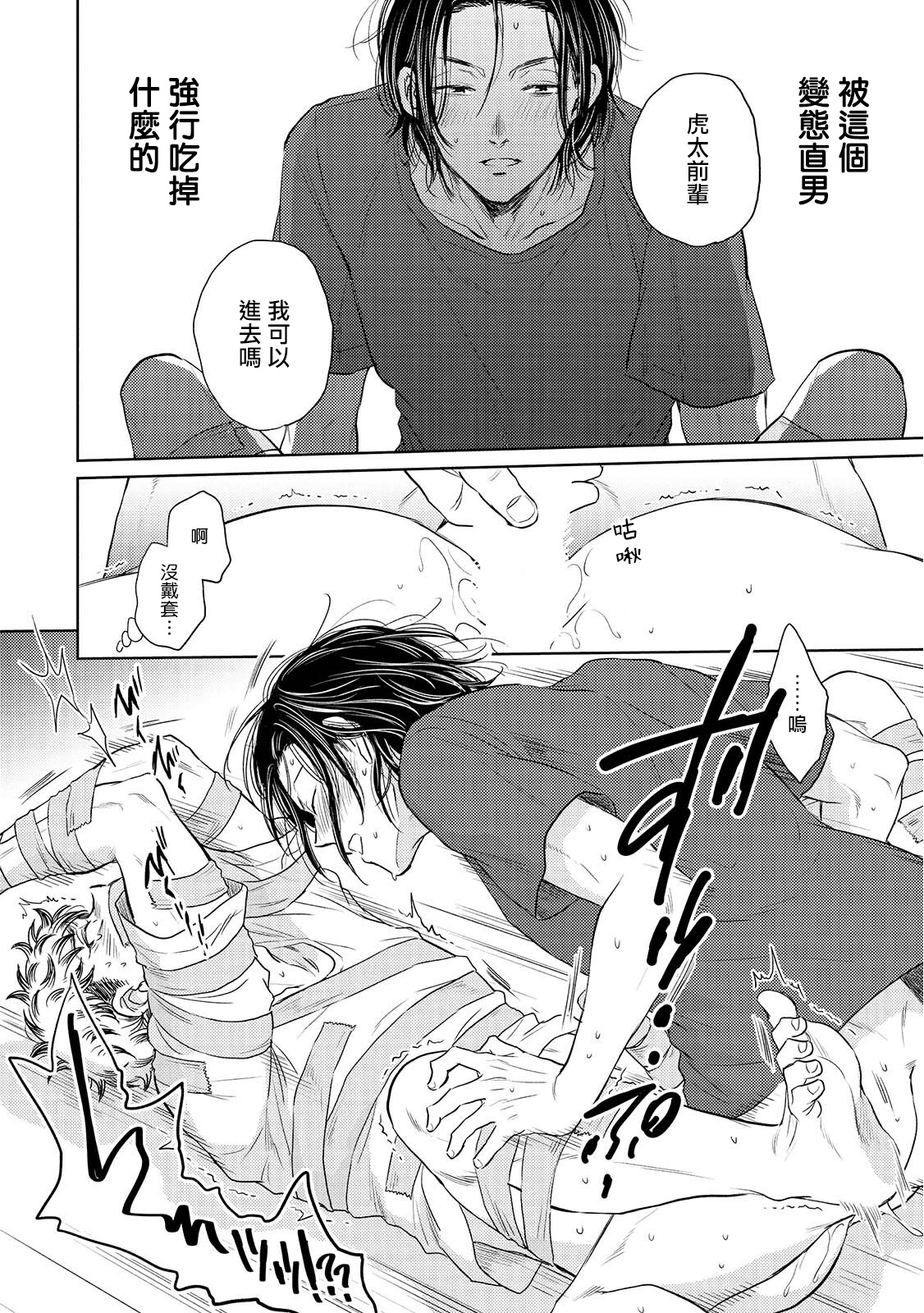 Te Mo Ashi mo Denai! | 束手无策! Ch. 1 - Page 24