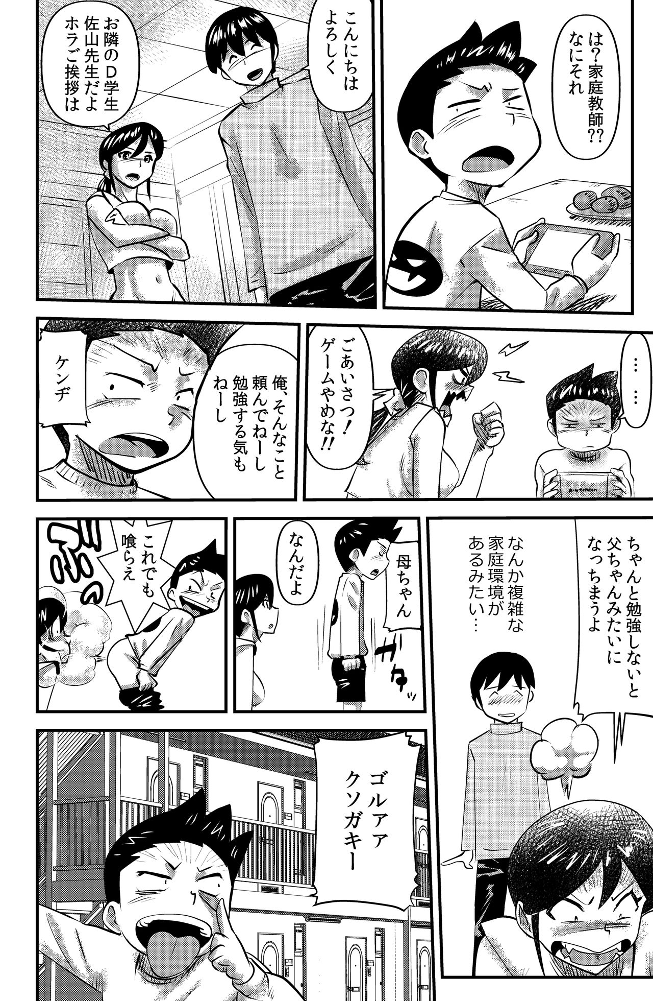 Otonari no Kakegawa-san -Widow woman - Page 10