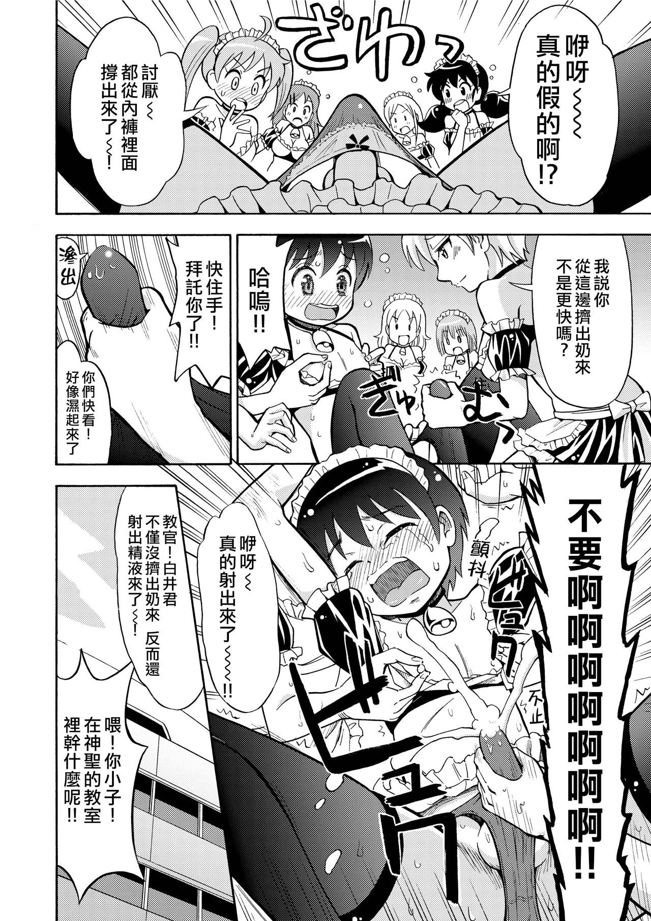 Boku no Milk o Meshiagare - Page 12