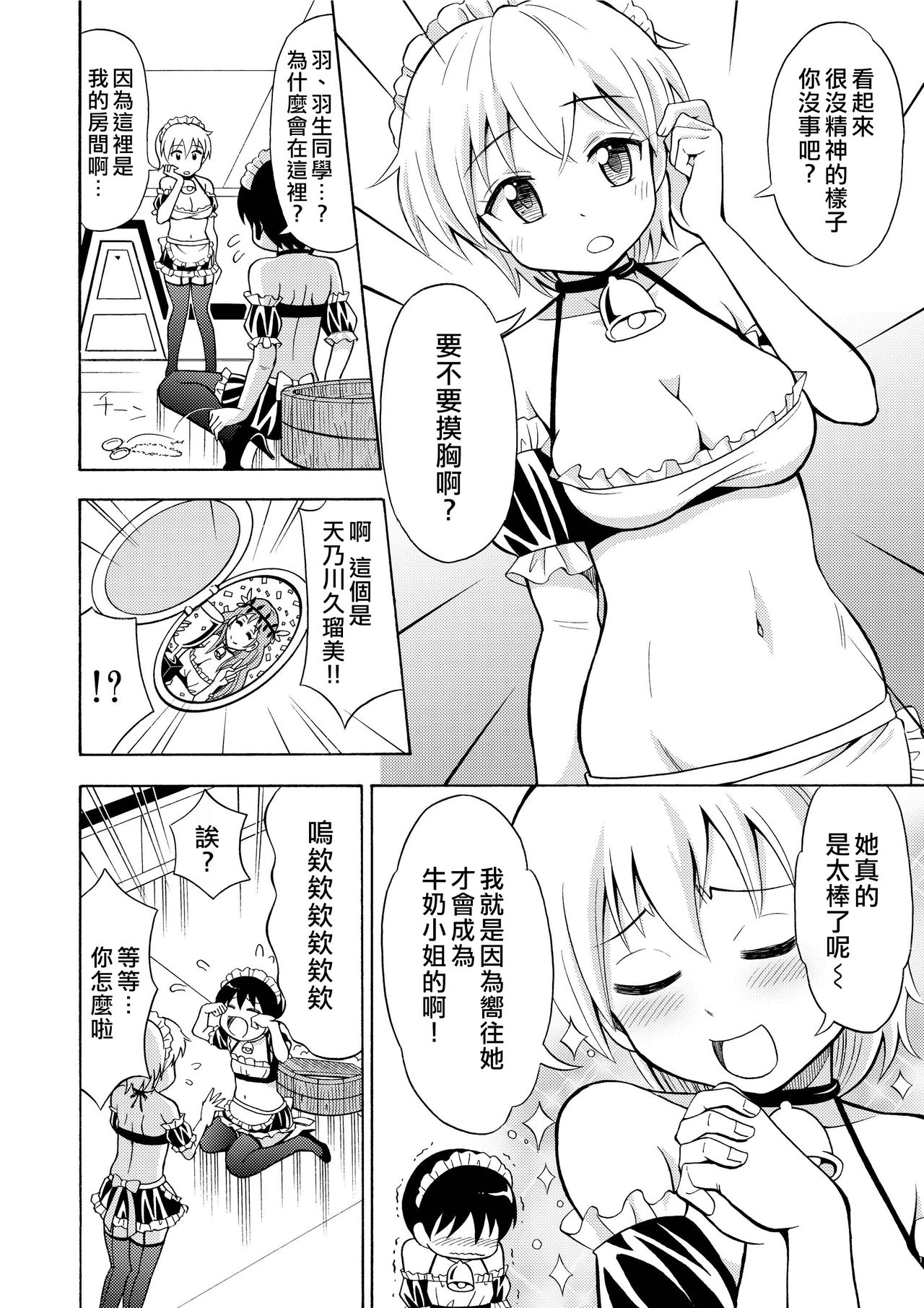 Boku no Milk o Meshiagare - Page 14