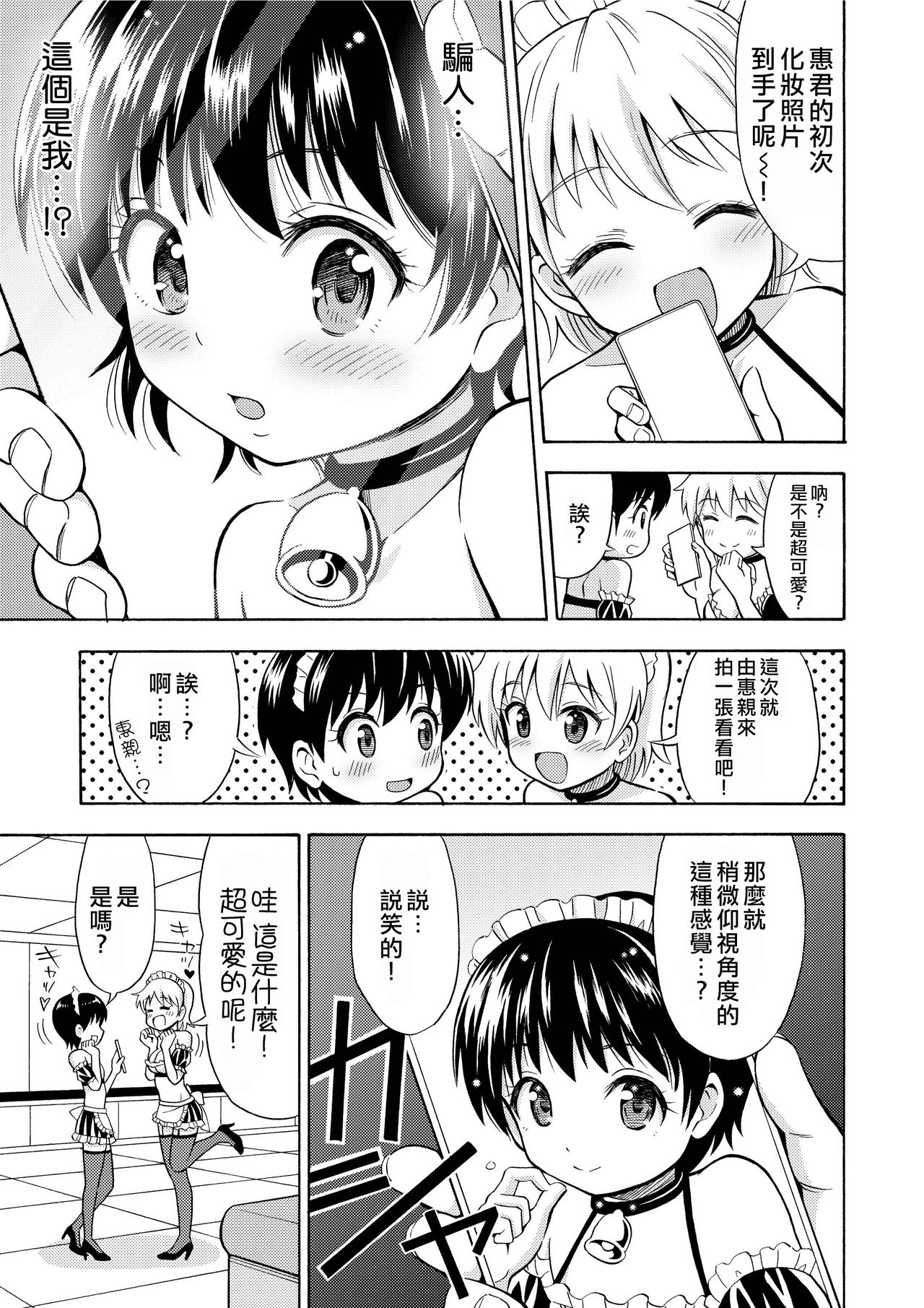 Boku no Milk o Meshiagare - Page 21