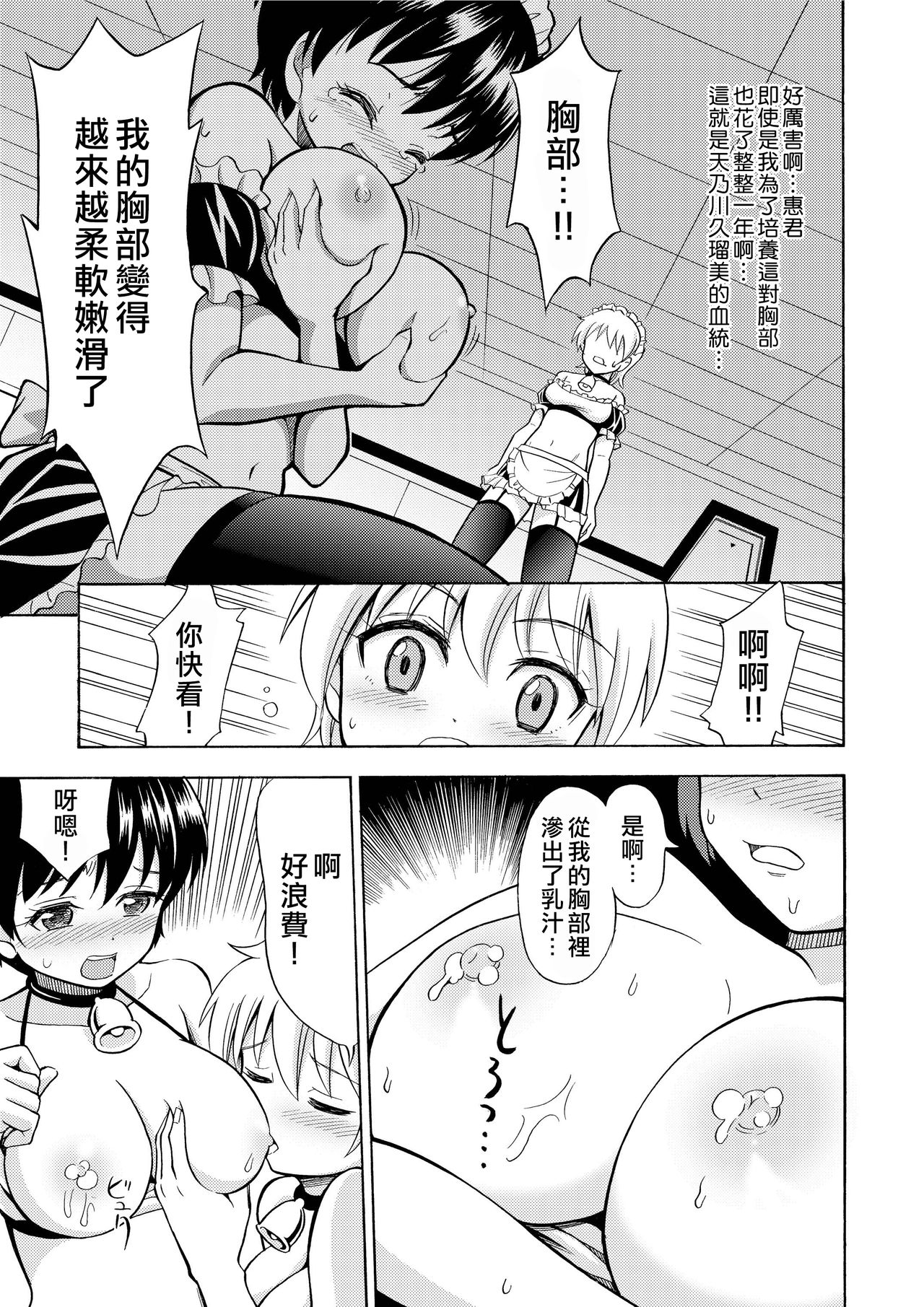 Boku no Milk o Meshiagare - Page 25