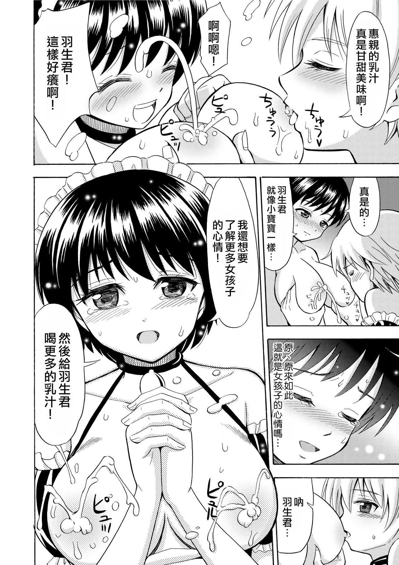 Boku no Milk o Meshiagare - Page 26