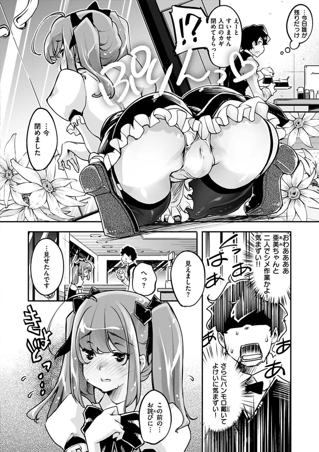 Puffy Fragrance - Page 170