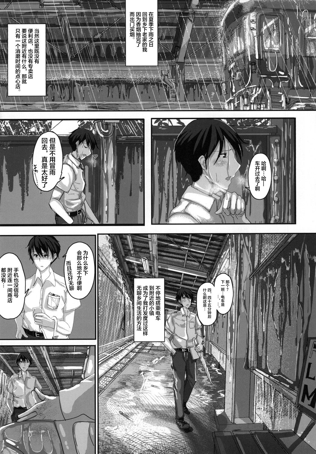 Ame no Hi Ecchi - Page 9