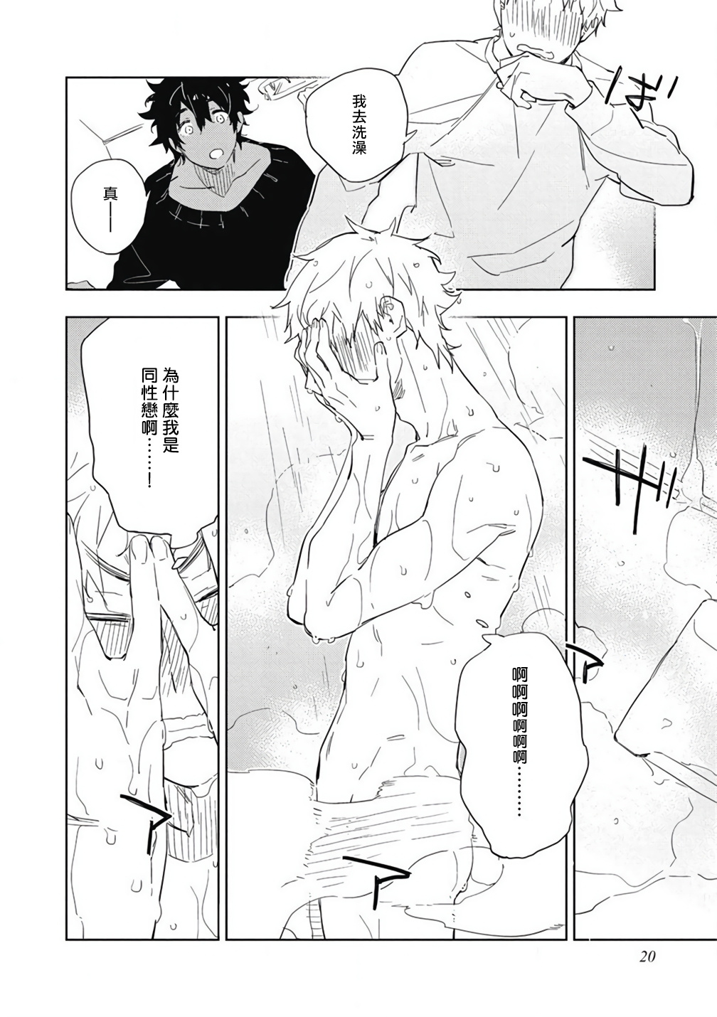 Kimi to Oishii Ai no Kotonoha | 与你一起享用的美味情话 Ch. 1 - Page 21