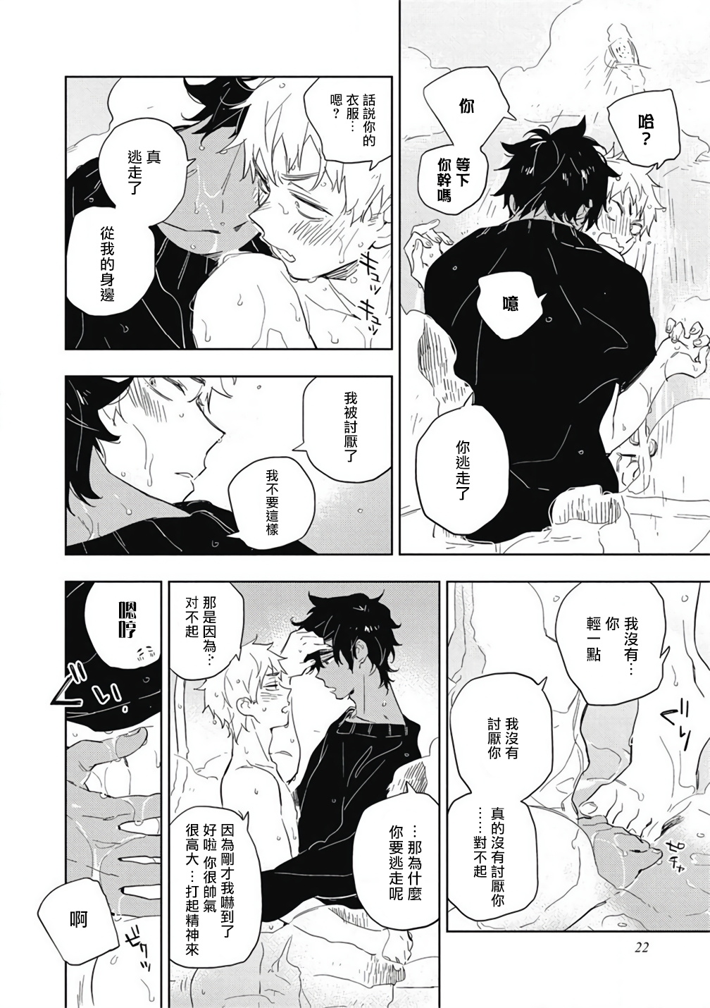Kimi to Oishii Ai no Kotonoha | 与你一起享用的美味情话 Ch. 1 - Page 23