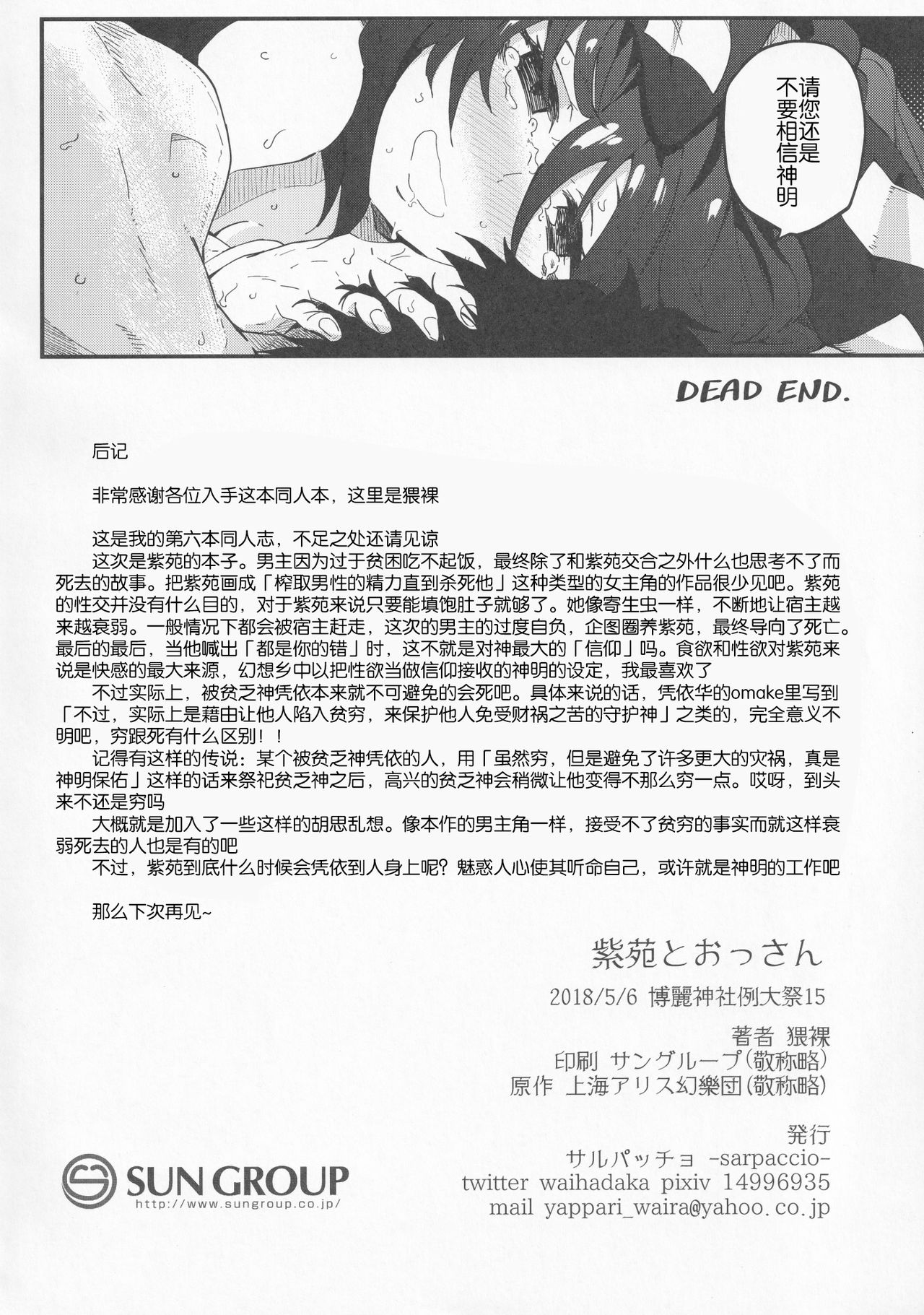 Shion to Ossan - Page 21