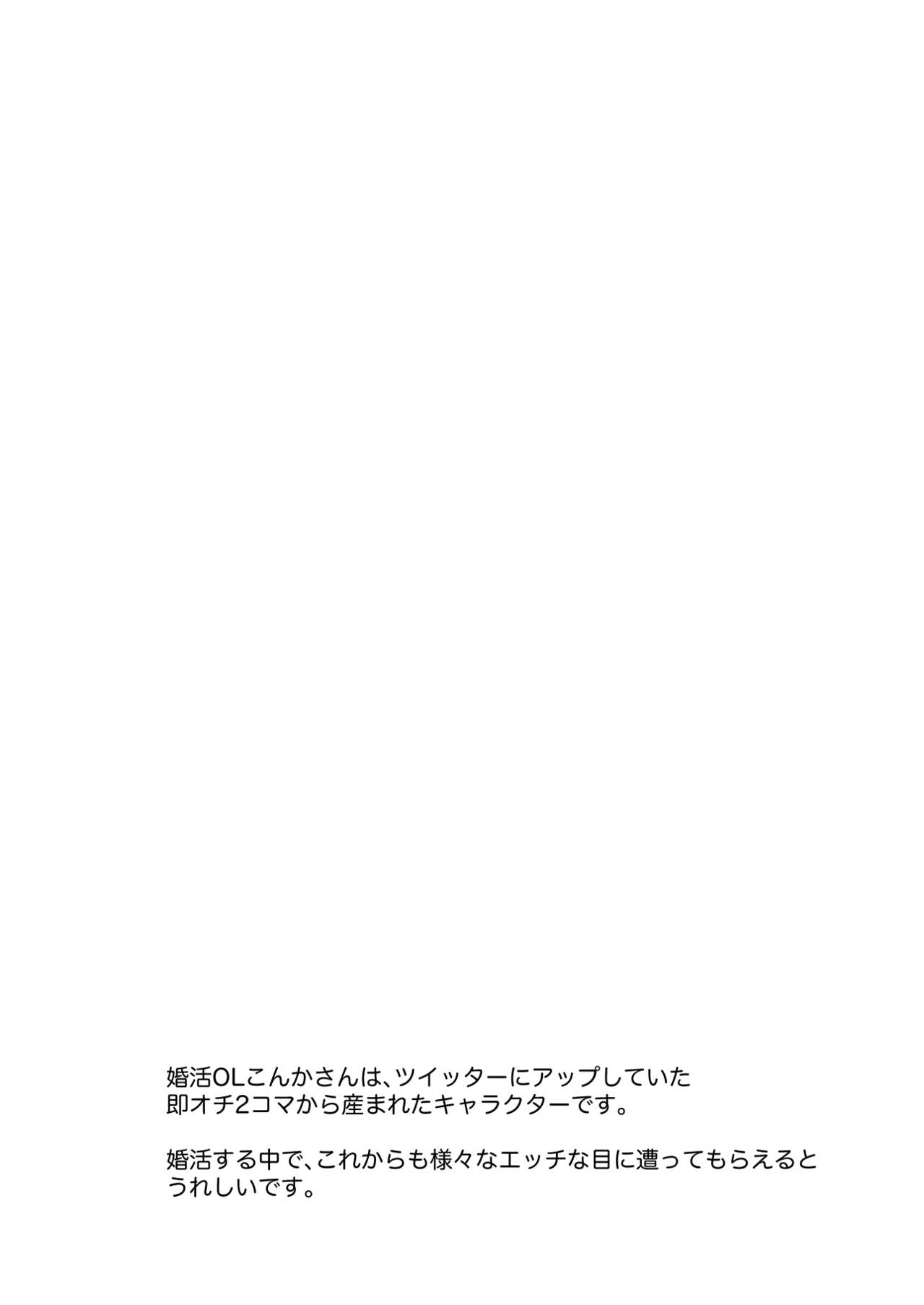 Konkatsu OL Konka-san - Page 13