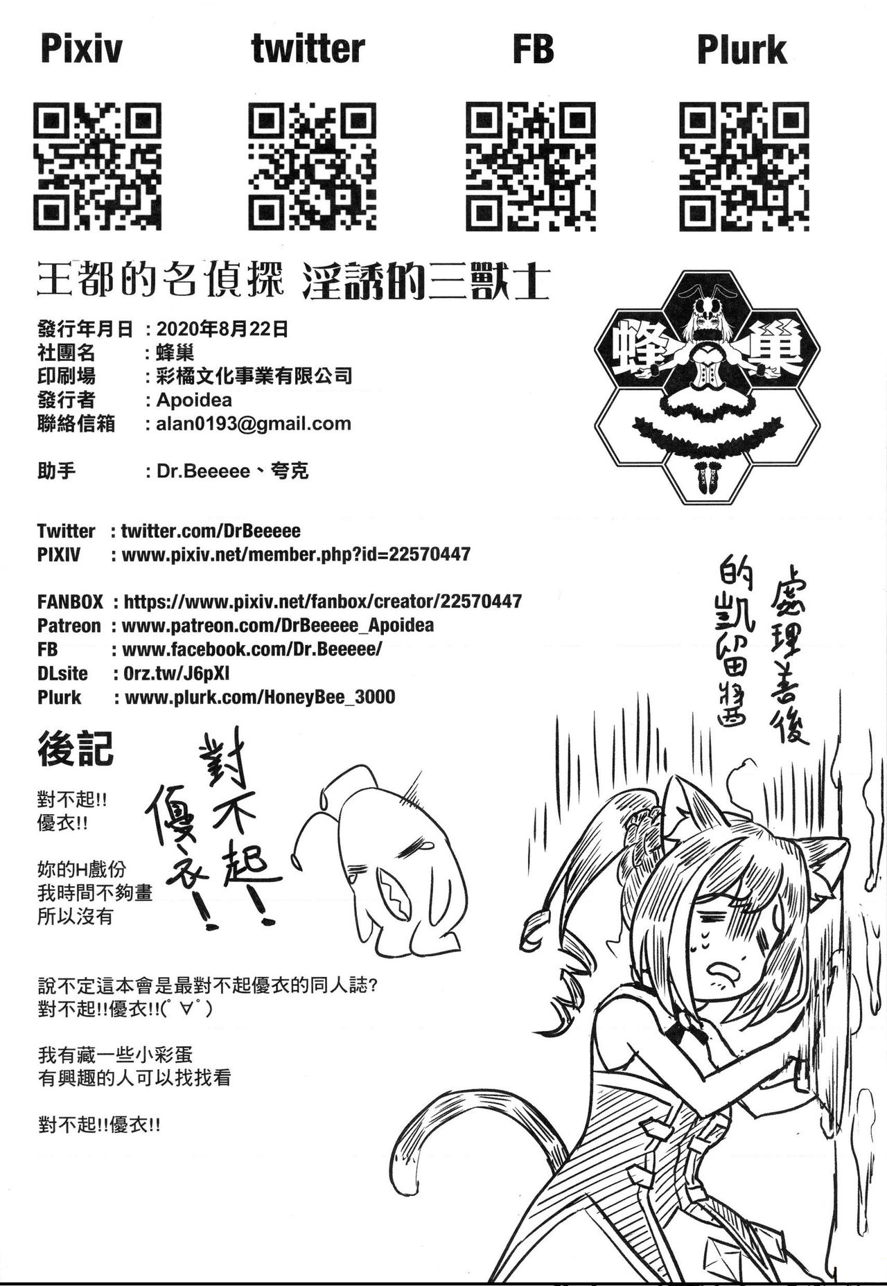 【台灣FF36】[蜂巢 (Apoidea)]《王都的名偵探 淫誘的三獸士》 - Page 34