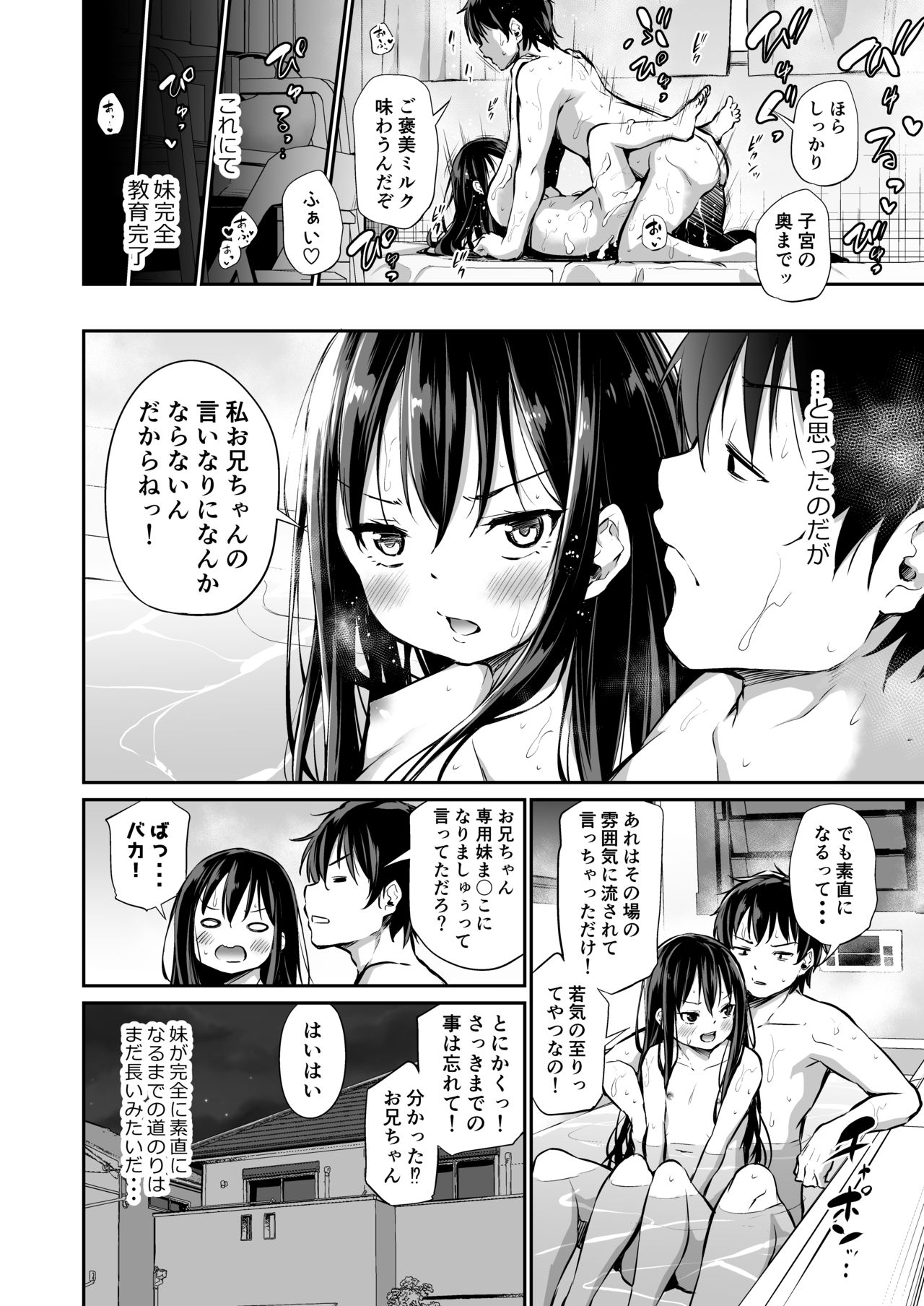 Namaiki na Imouto o Otosu Houhou - Page 33