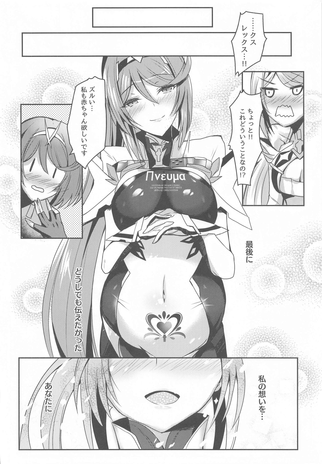 Pneuma-chan no Ecchi Hon - Page 25