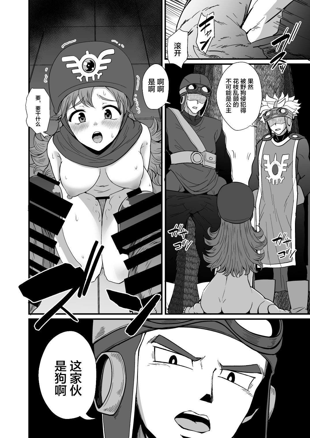DraQue Goudoushi E Ecchi na Hon - Page 29