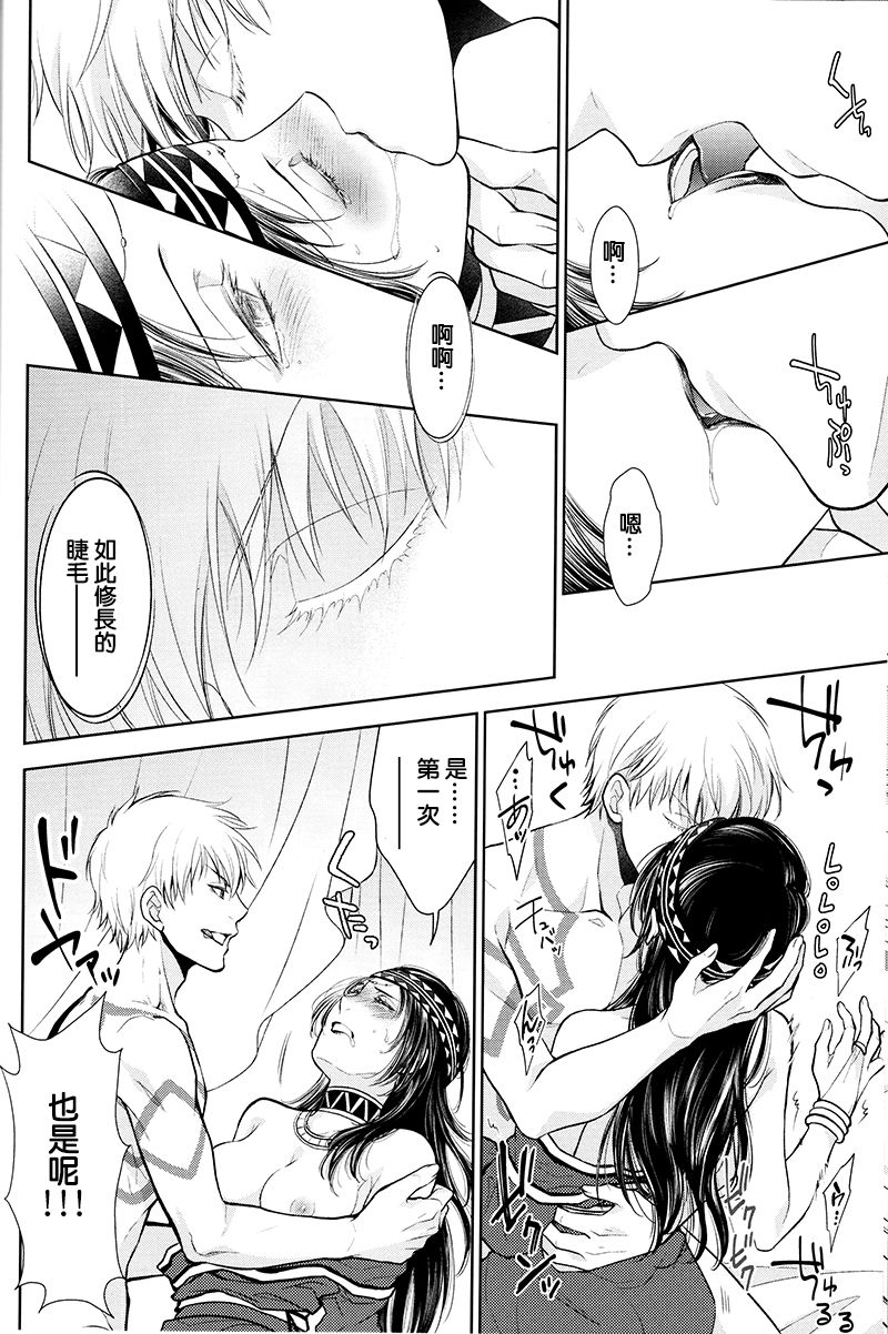 Owaranai Utage o - Page 14