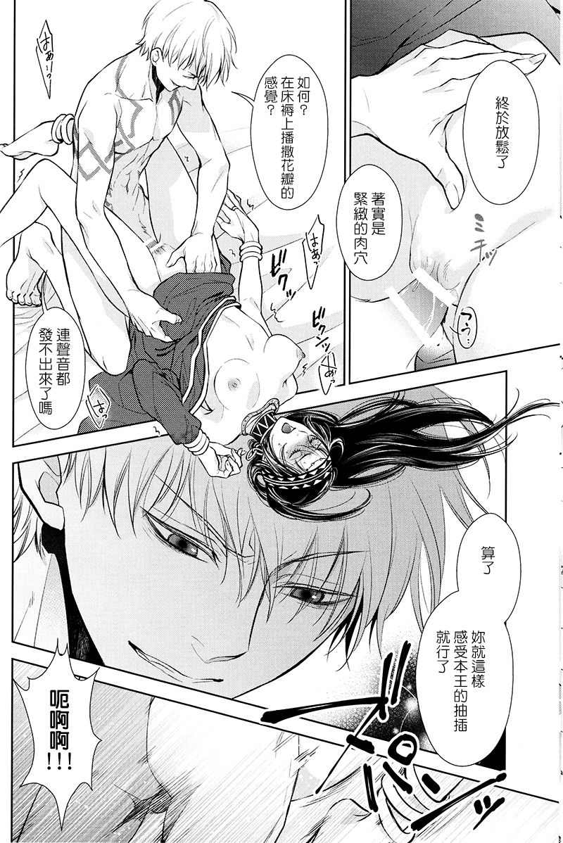 Owaranai Utage o - Page 22