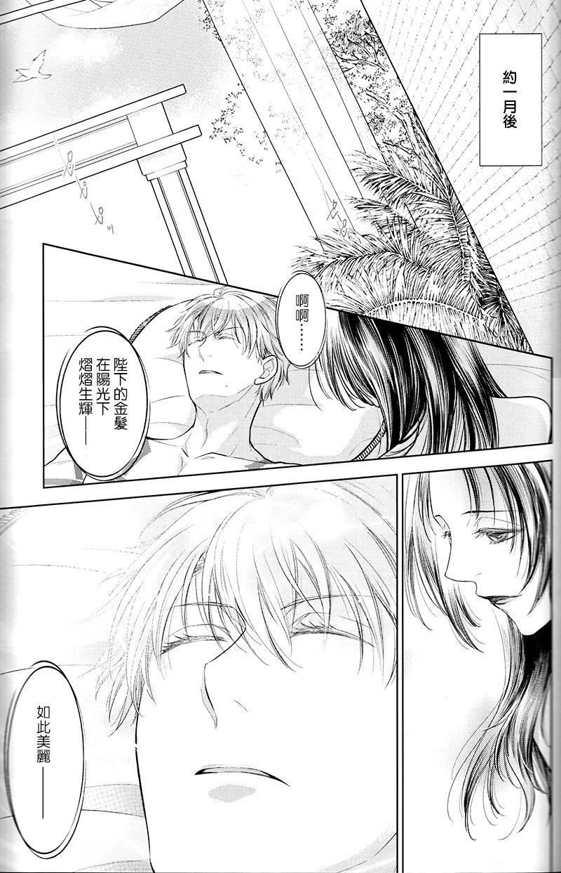 Owaranai Utage o - Page 31