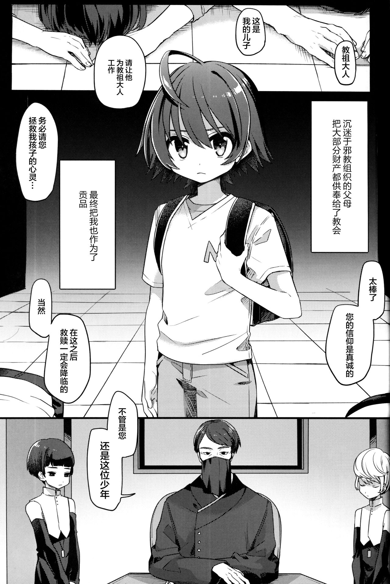 Shiawase no Narikata - Page 2