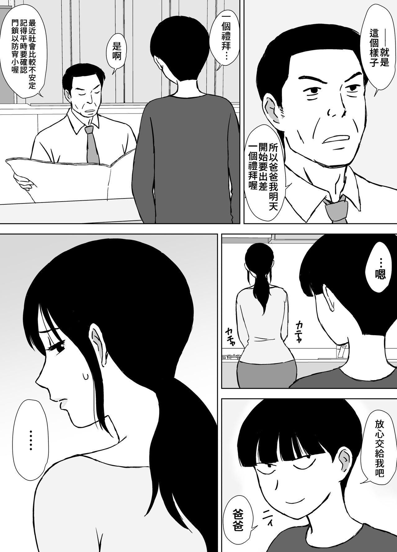 Boku no SeFri wa Haha to Oba | 媽媽和阿姨都是我的砲友 - Page 17