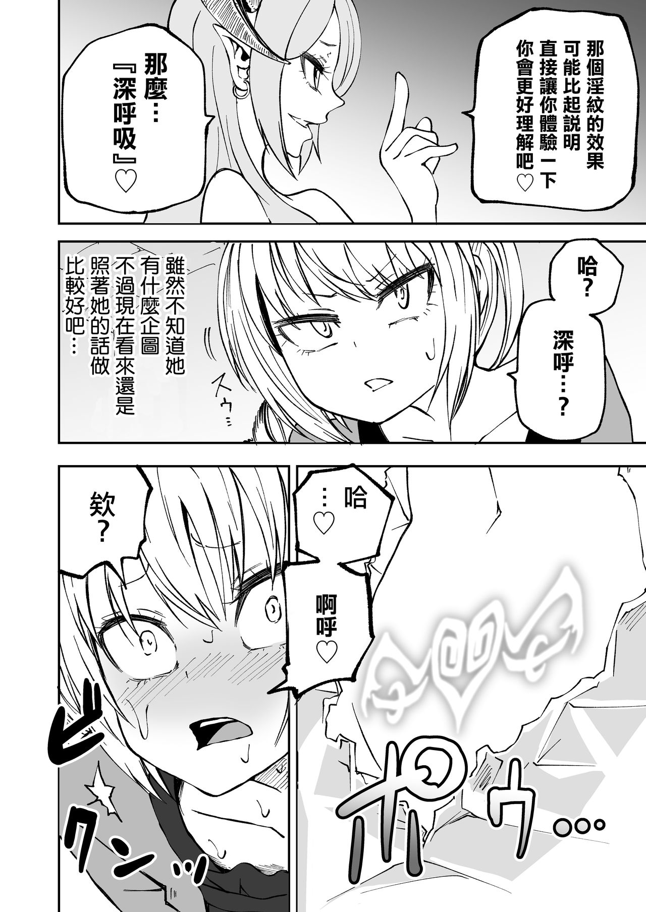 Succubus no Jumon | 淫魔的咒紋 - Page 12