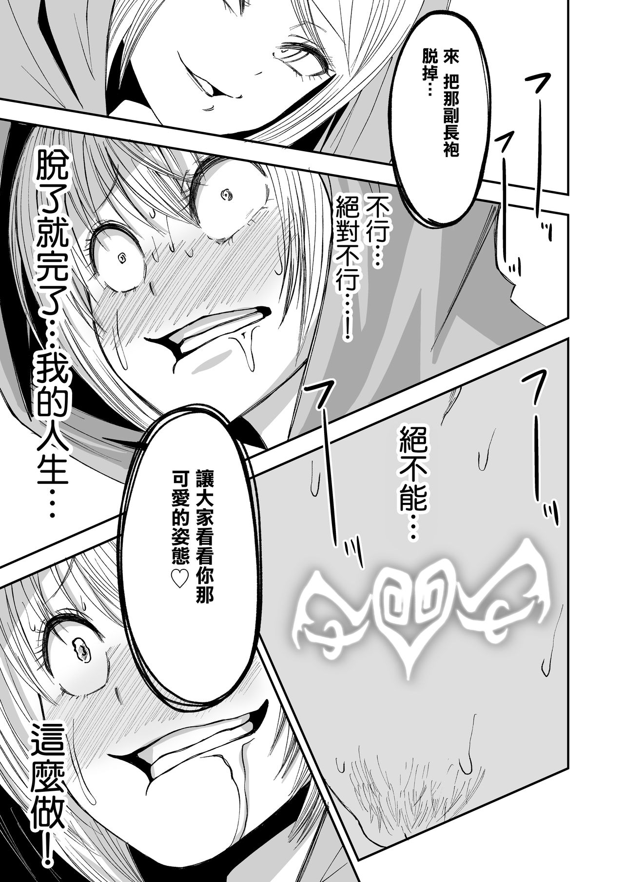 Succubus no Jumon | 淫魔的咒紋 - Page 35