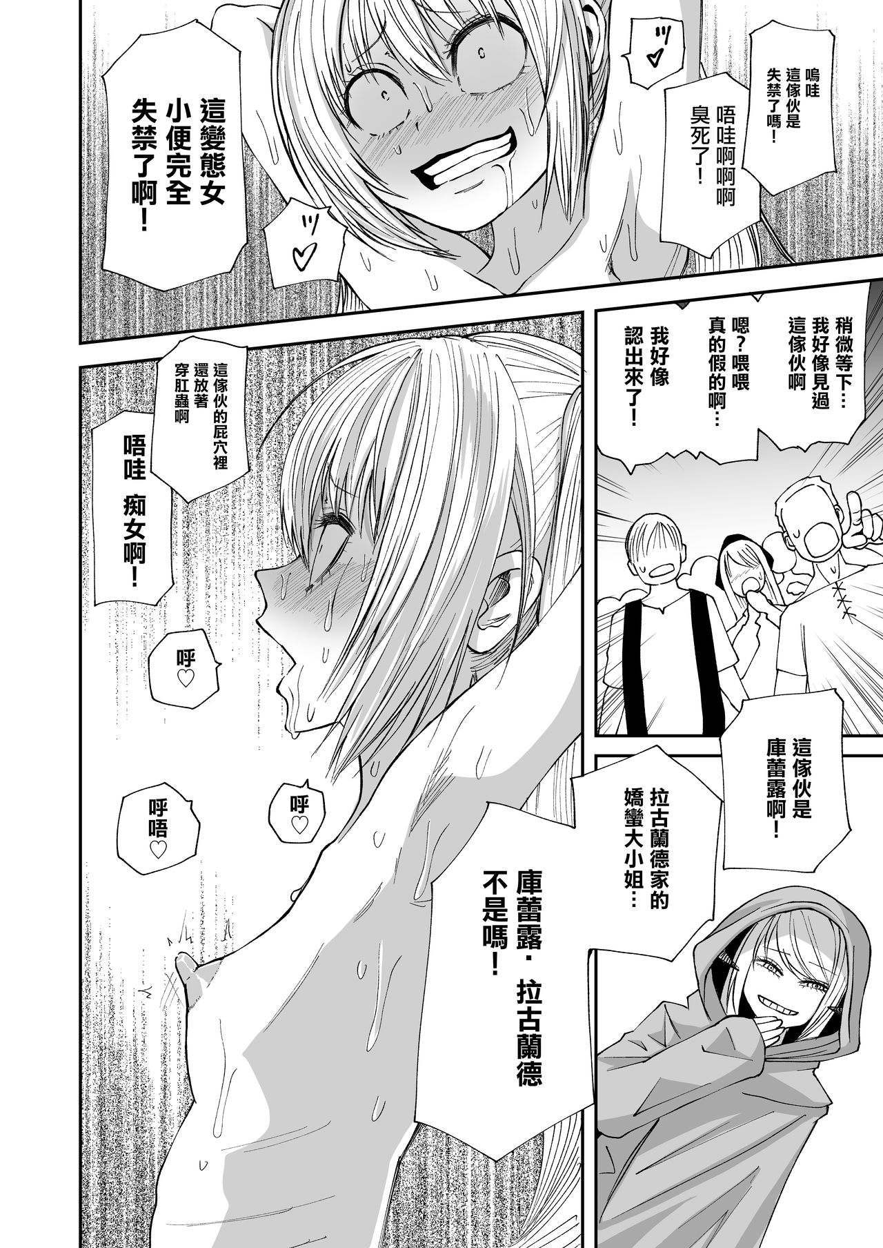 Succubus no Jumon | 淫魔的咒紋 - Page 40