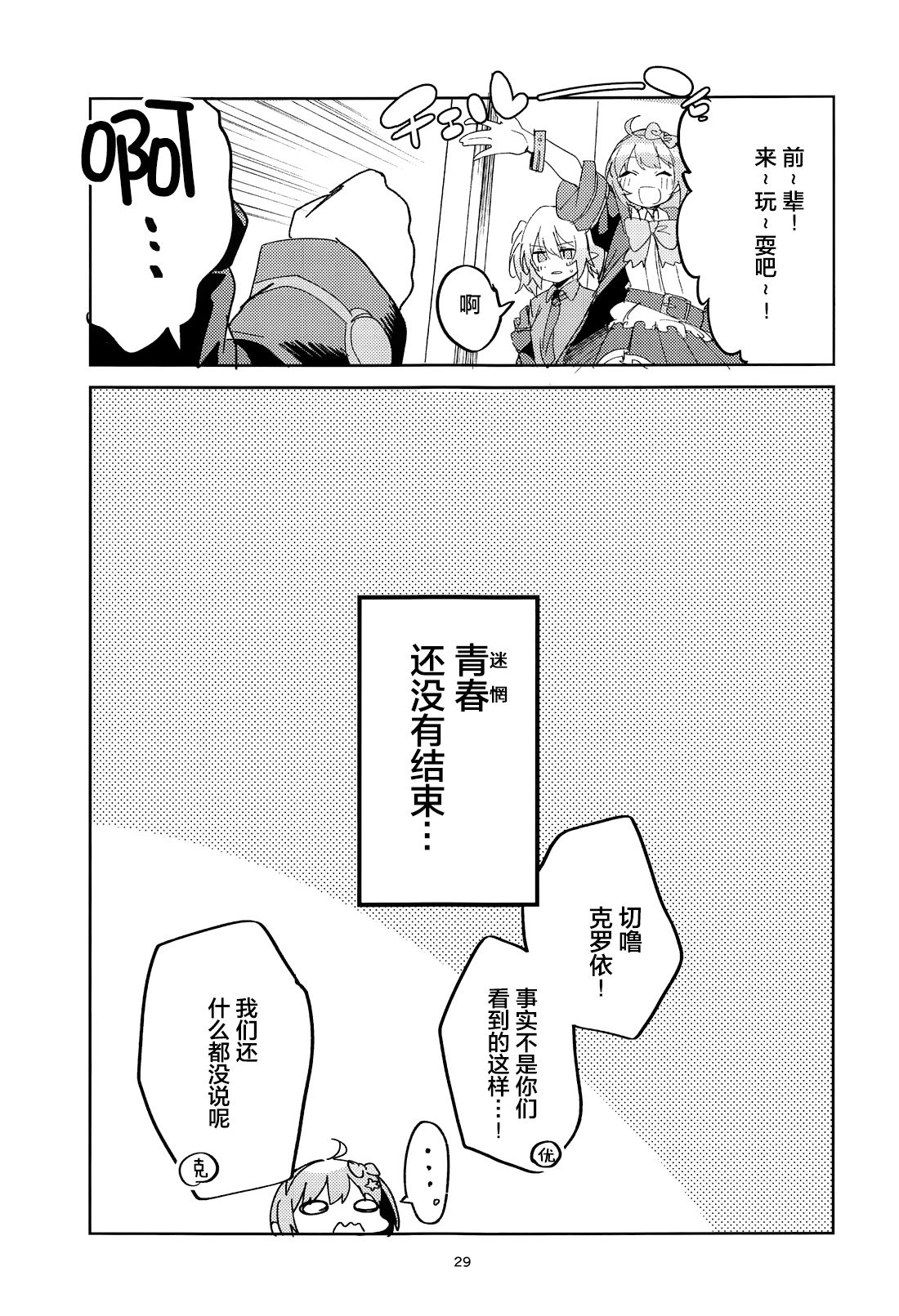 Seishun no Teigi - Page 29