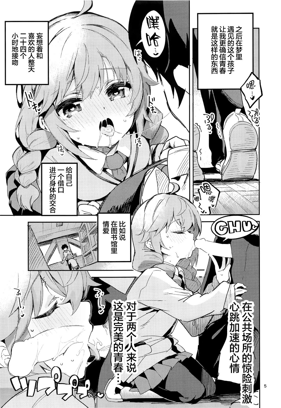 Seishun no Teigi - Page 5
