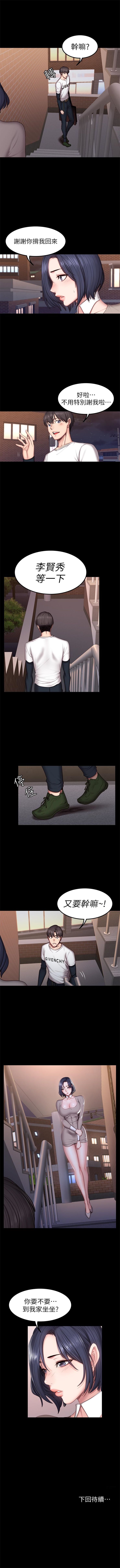 健身教練 1-57 官方中文（連載中） - Page 255
